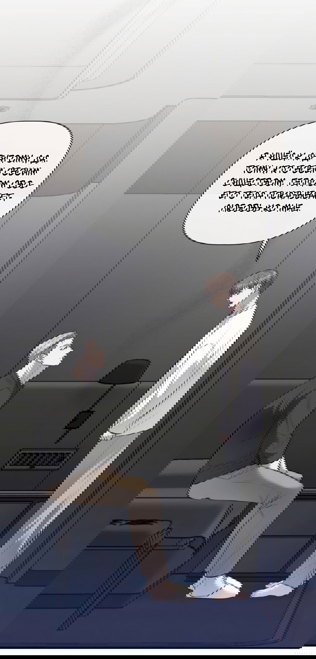 Манга Тепло твоего тела - Глава 27 Страница 16