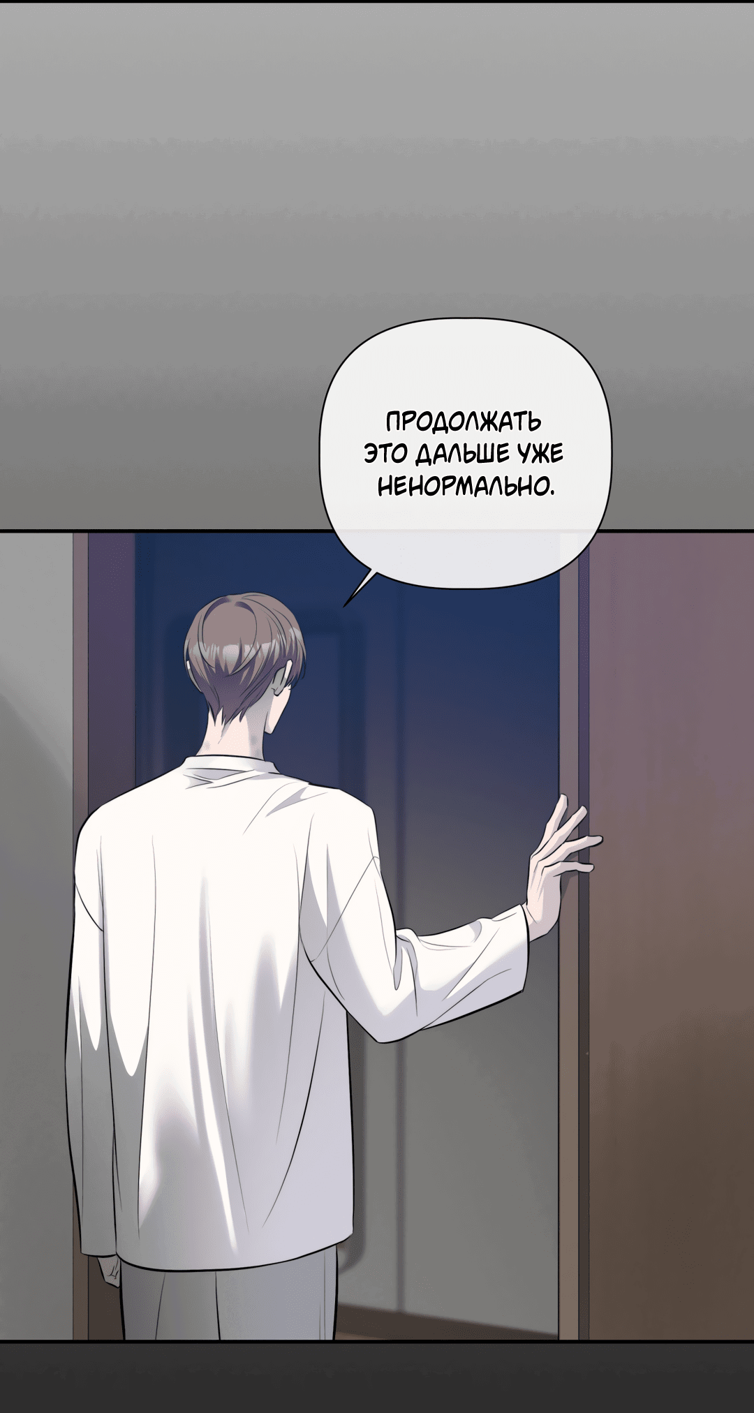 Манга Тепло твоего тела - Глава 27 Страница 19