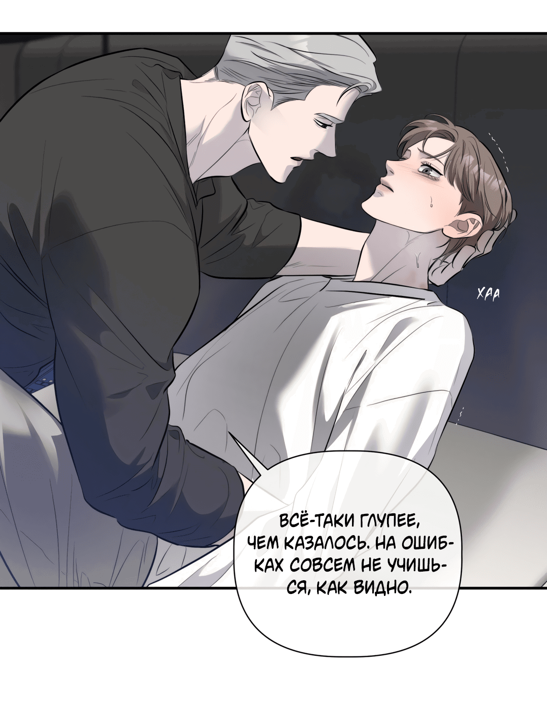 Манга Тепло твоего тела - Глава 27 Страница 56