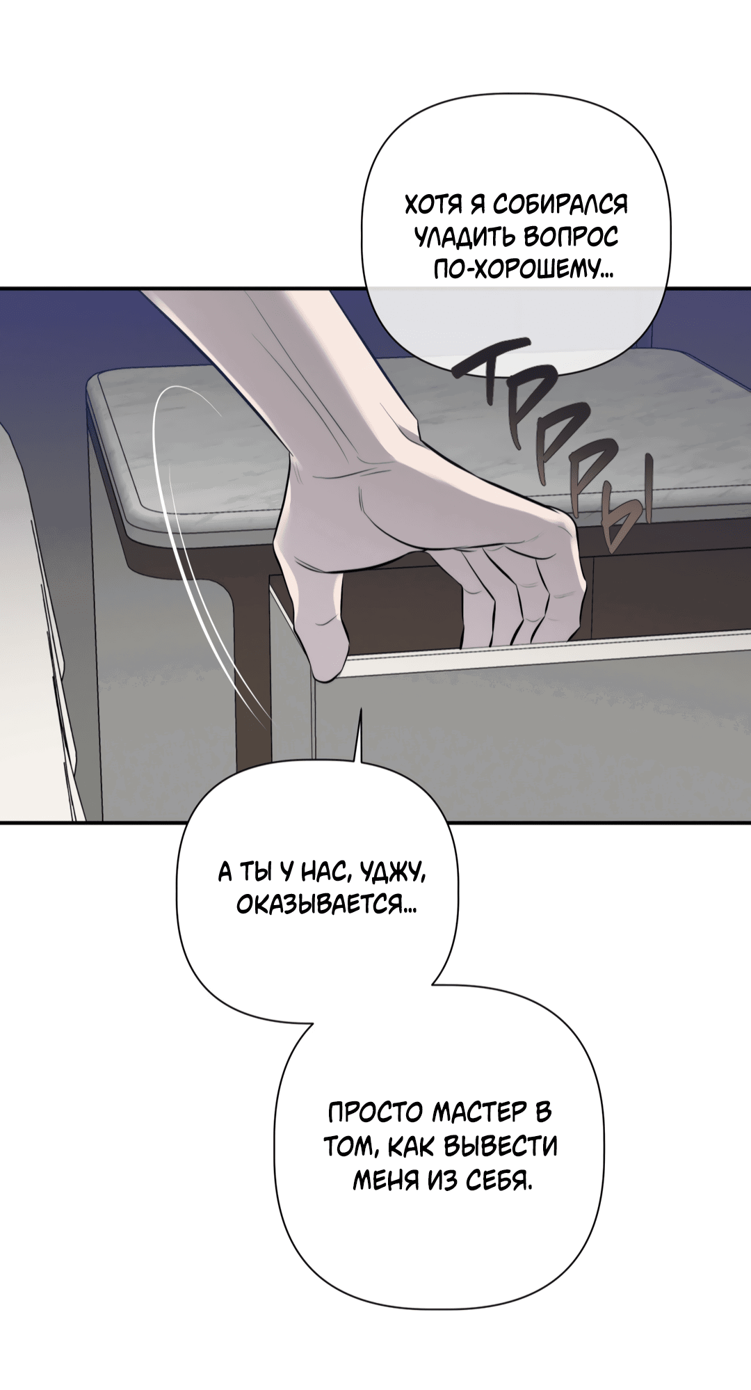 Манга Тепло твоего тела - Глава 27 Страница 37