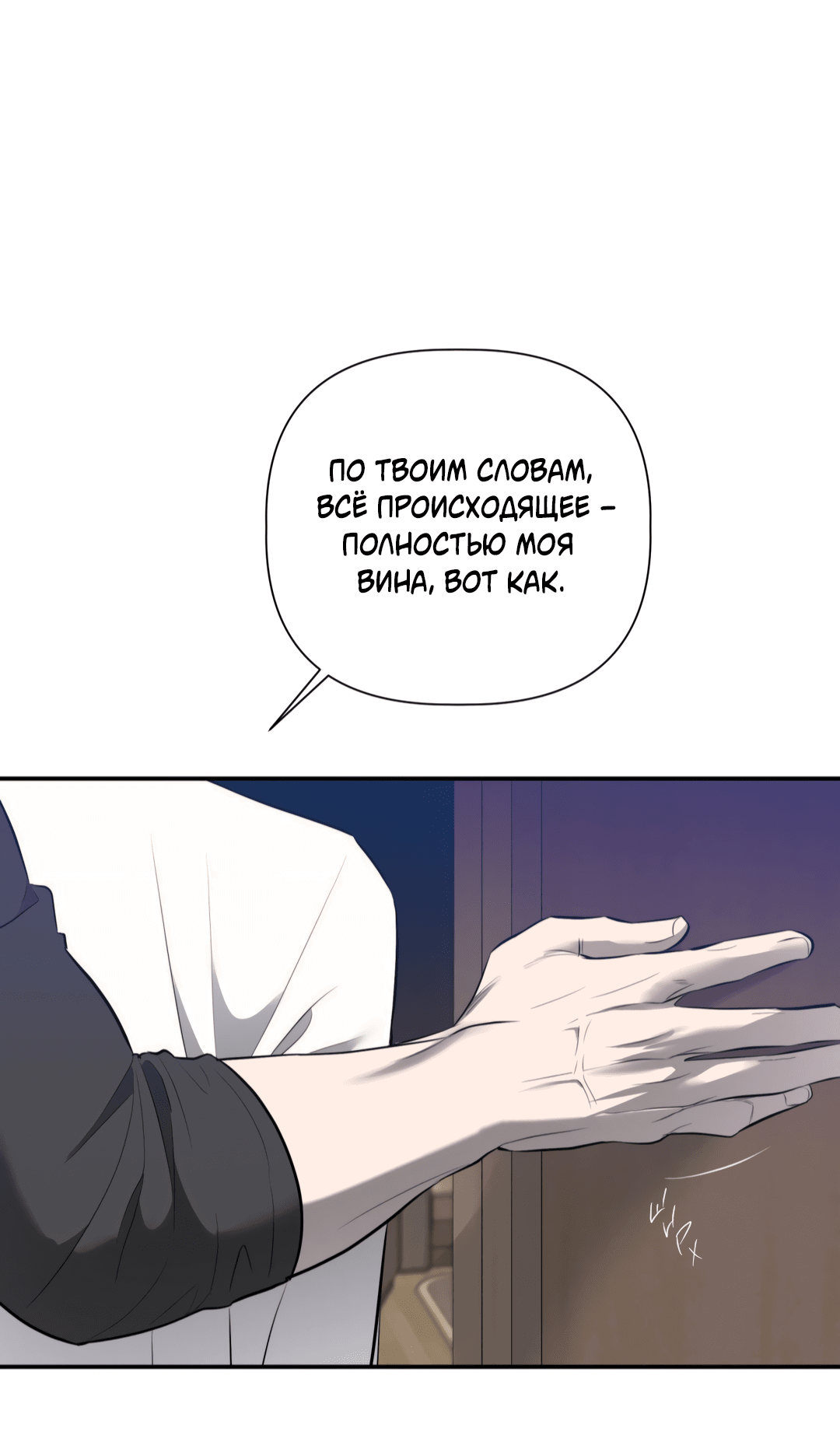 Манга Тепло твоего тела - Глава 27 Страница 25