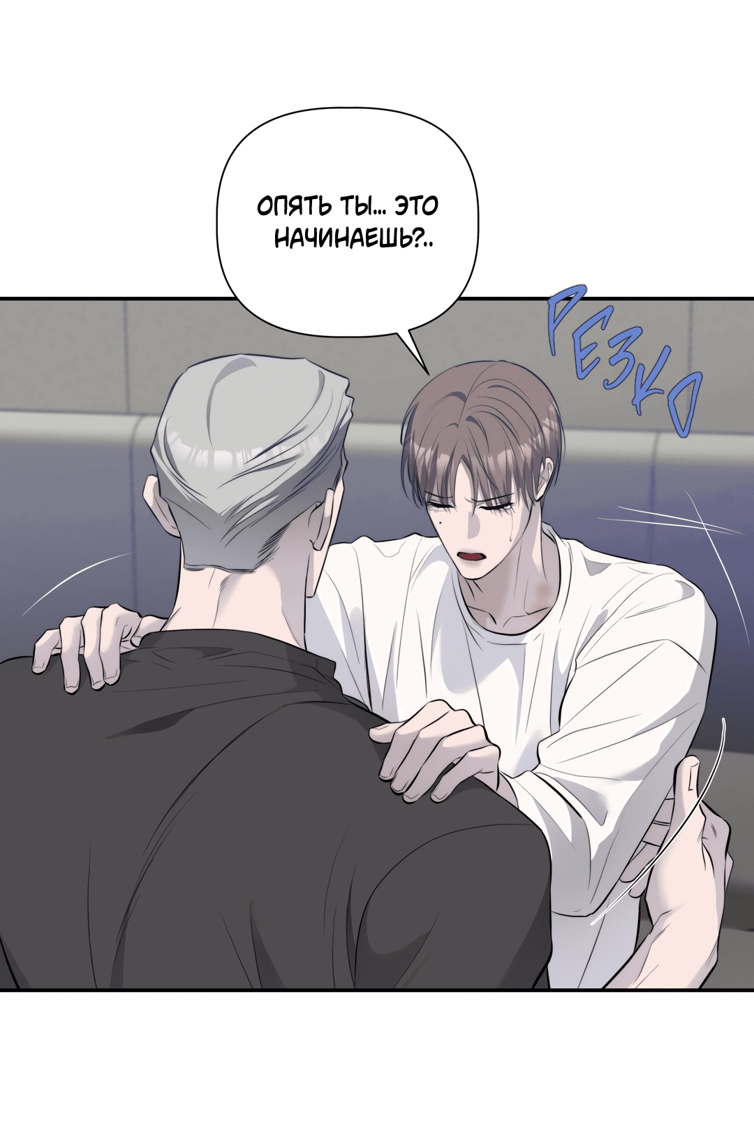 Манга Тепло твоего тела - Глава 27 Страница 5