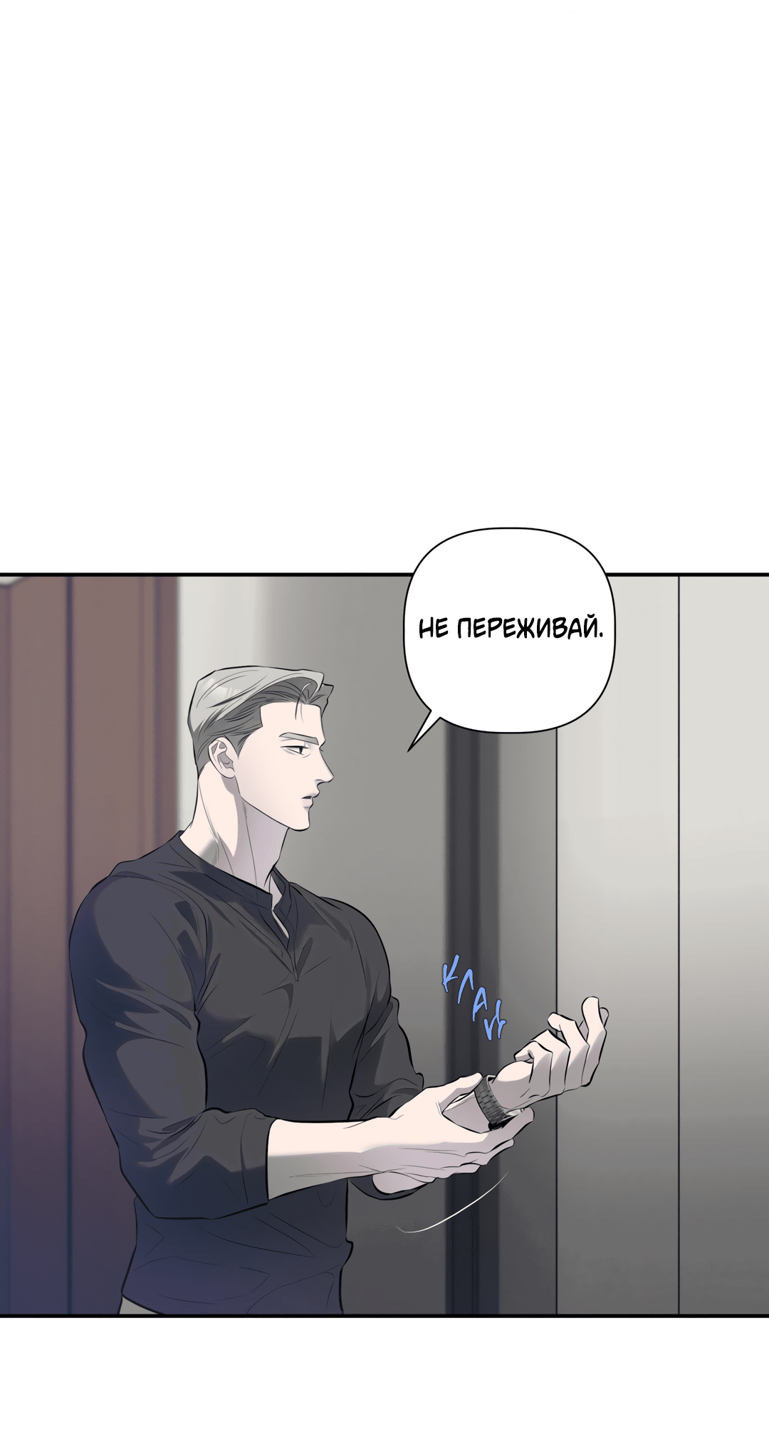 Манга Тепло твоего тела - Глава 27 Страница 51