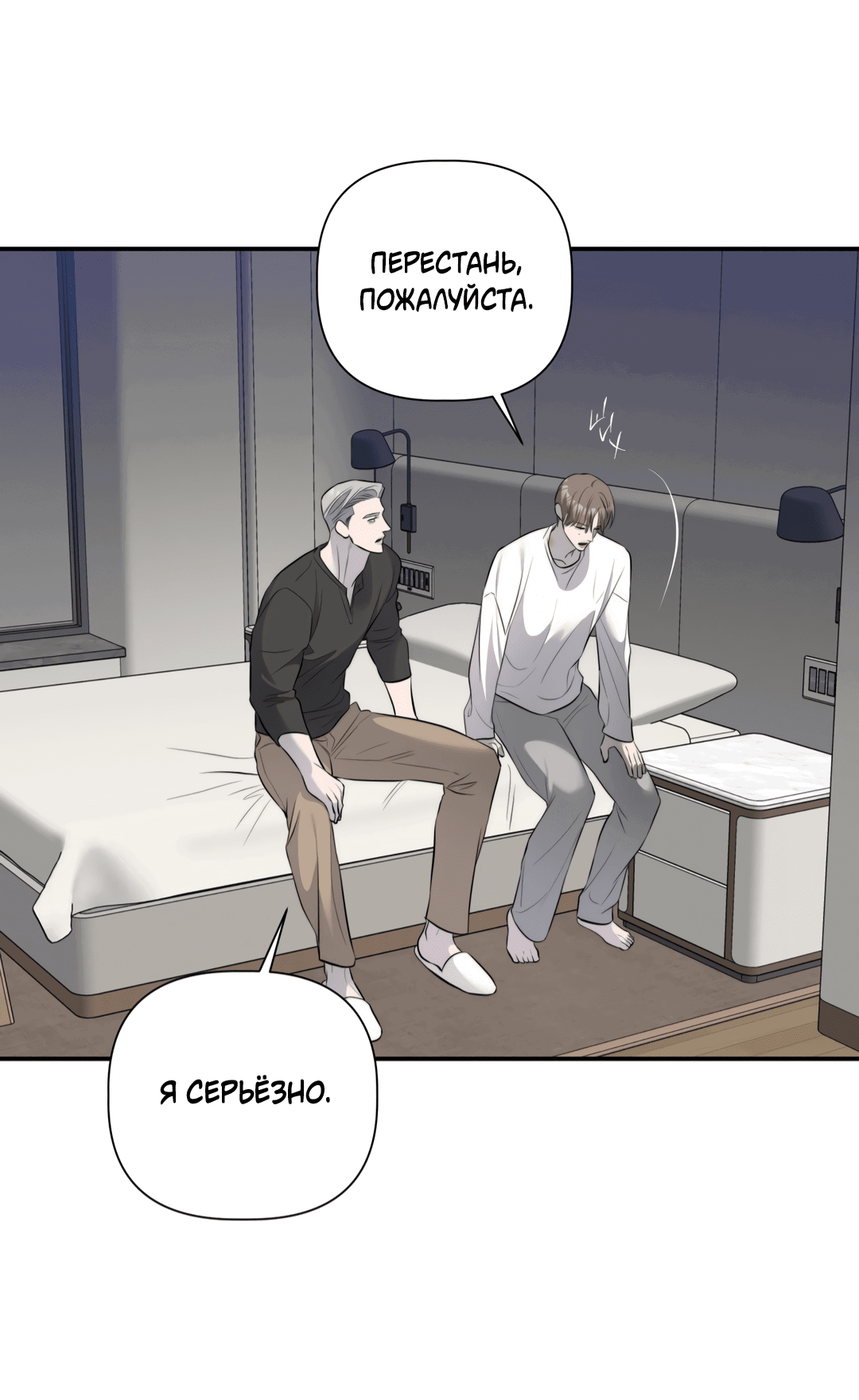 Манга Тепло твоего тела - Глава 27 Страница 6