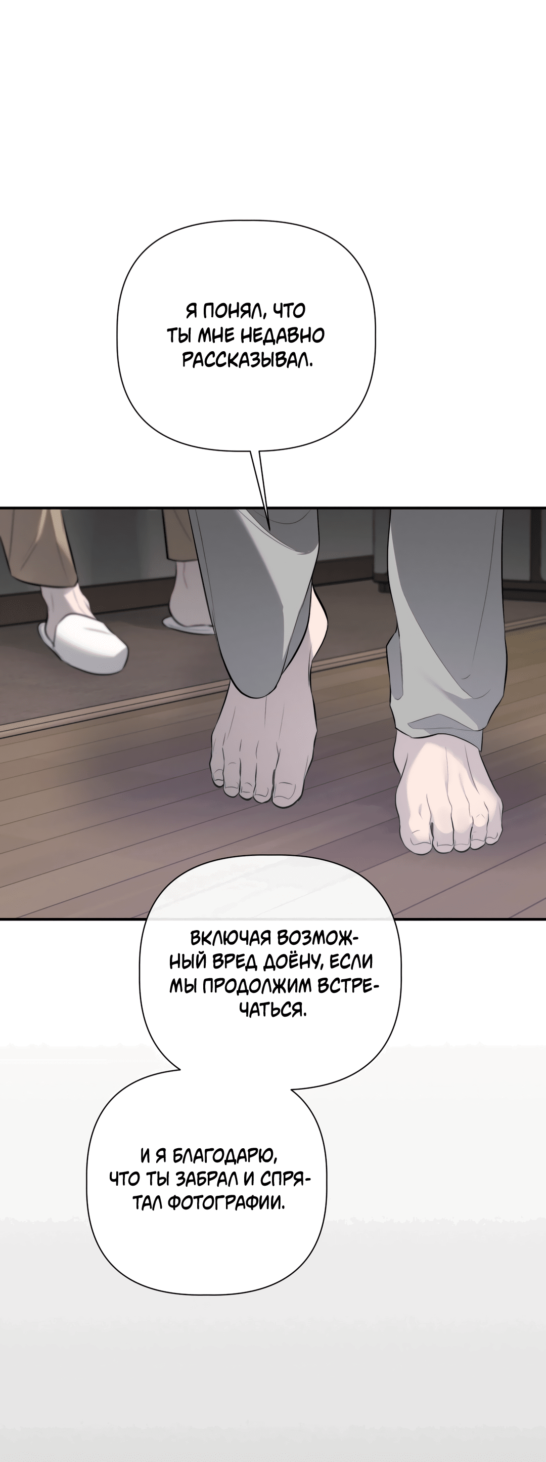 Манга Тепло твоего тела - Глава 27 Страница 17