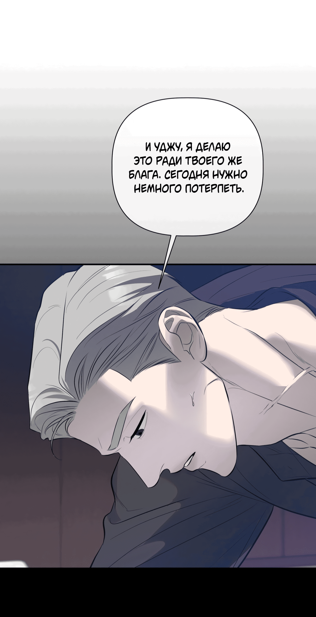 Манга Тепло твоего тела - Глава 27 Страница 80