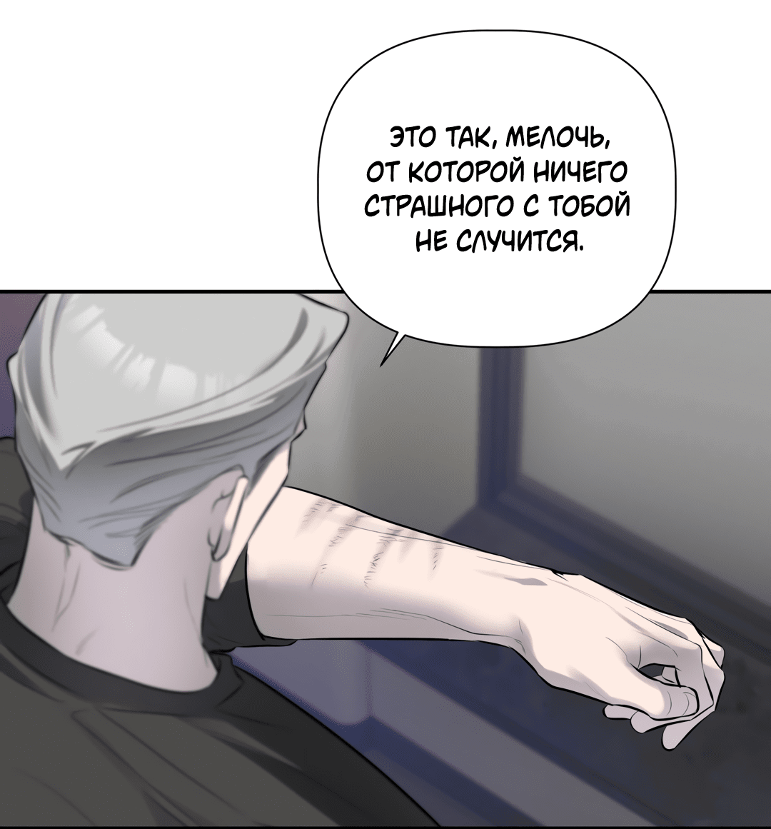 Манга Тепло твоего тела - Глава 27 Страница 52