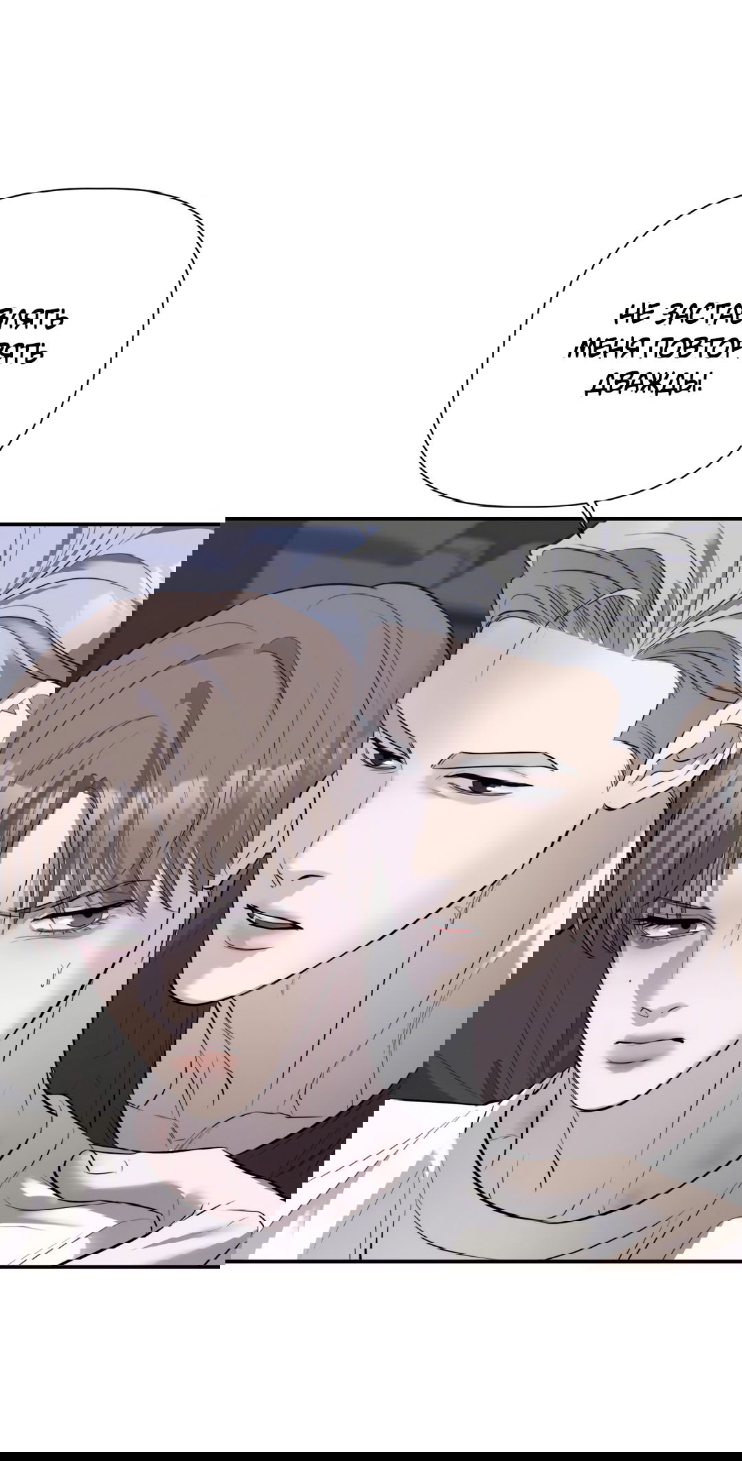 Манга Тепло твоего тела - Глава 27 Страница 28