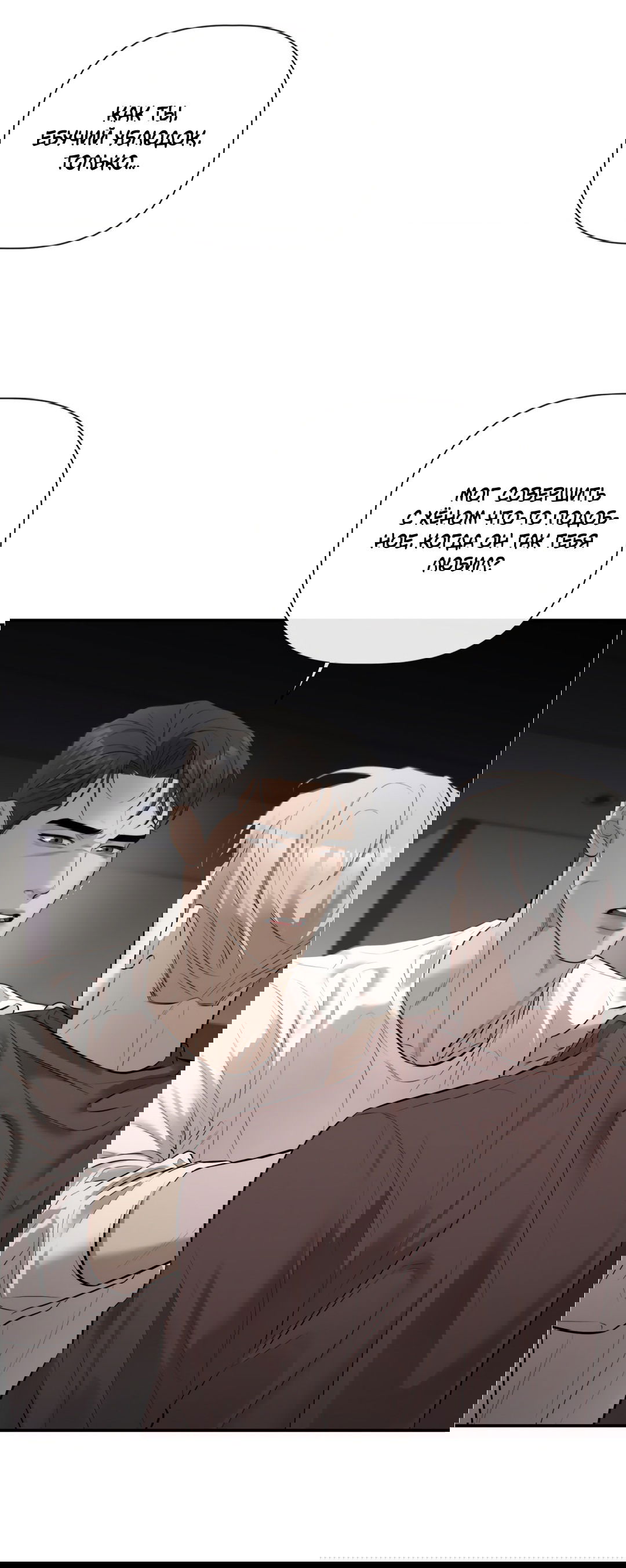 Манга Тепло твоего тела - Глава 28 Страница 60