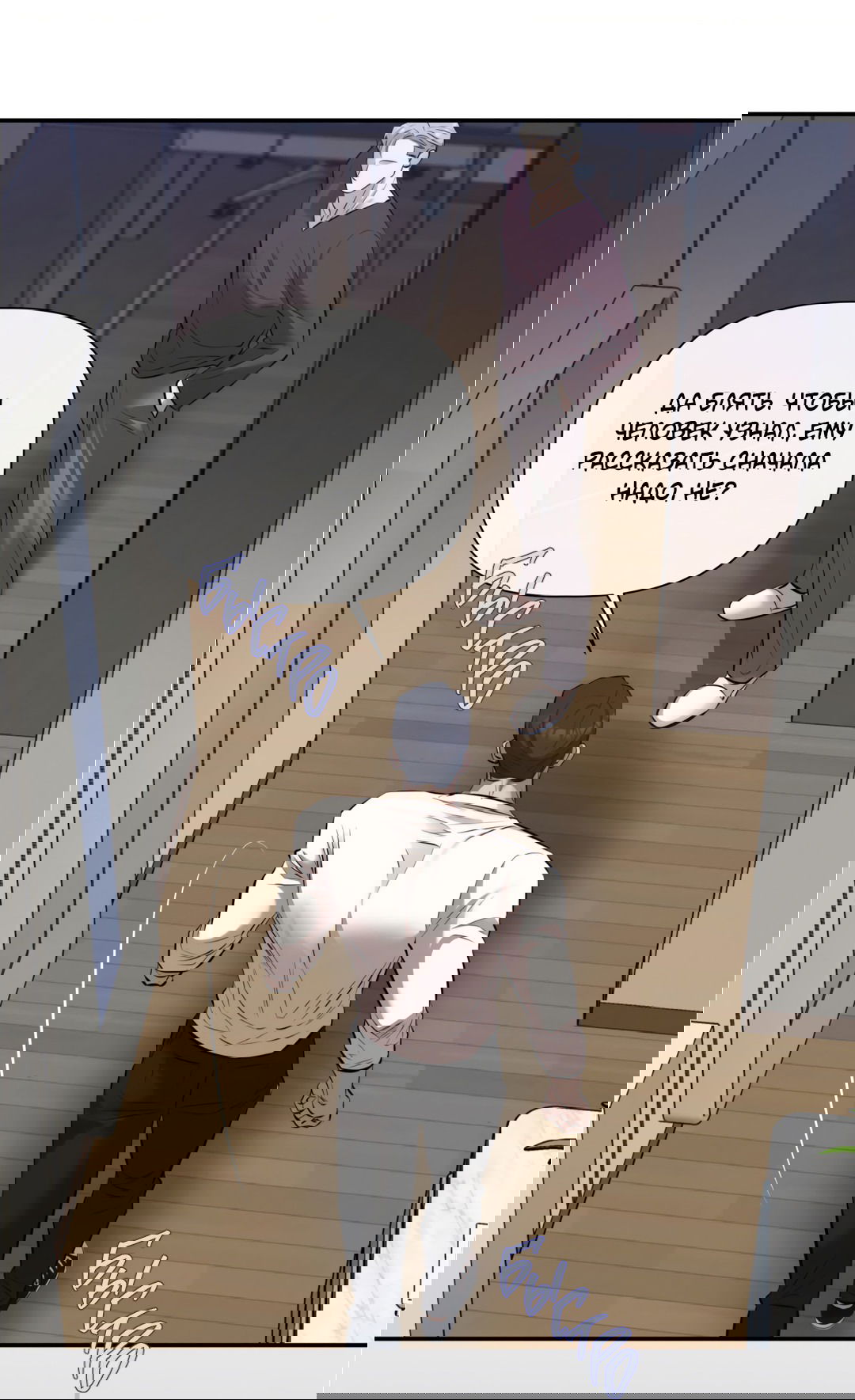 Манга Тепло твоего тела - Глава 28 Страница 45