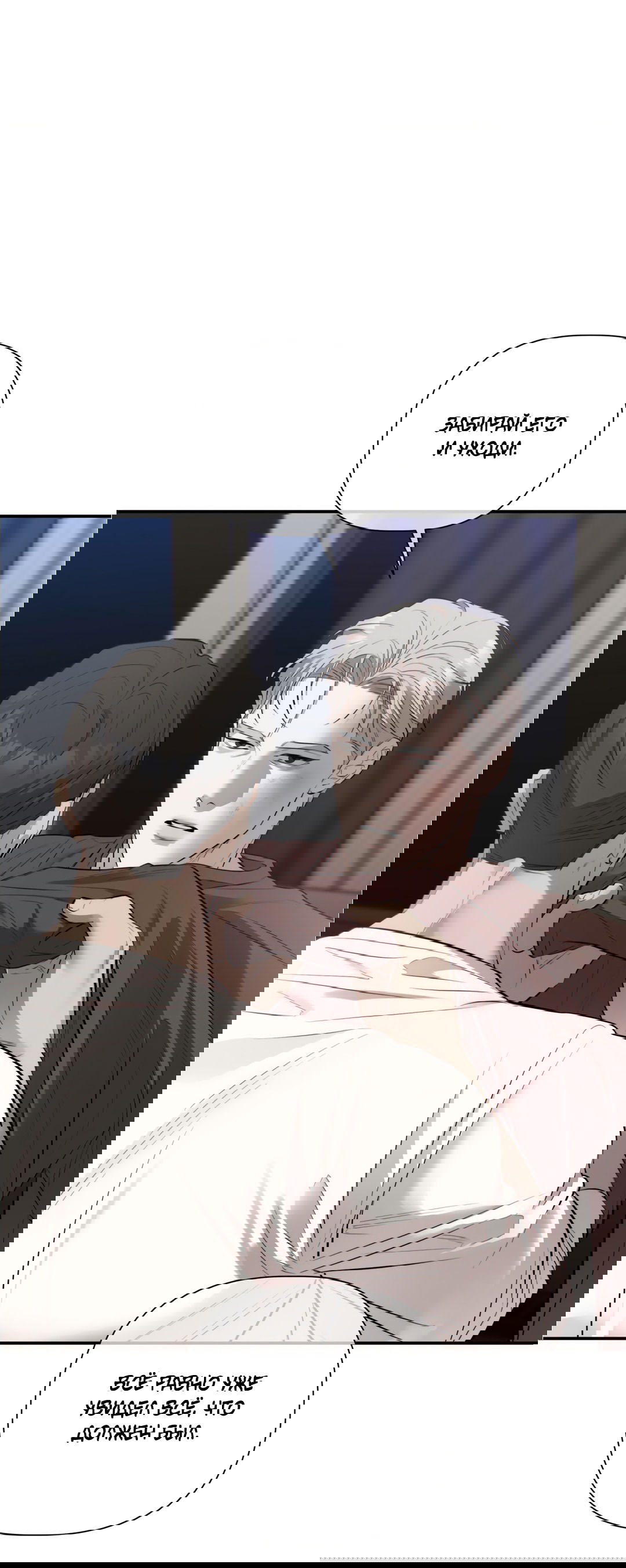 Манга Тепло твоего тела - Глава 28 Страница 61