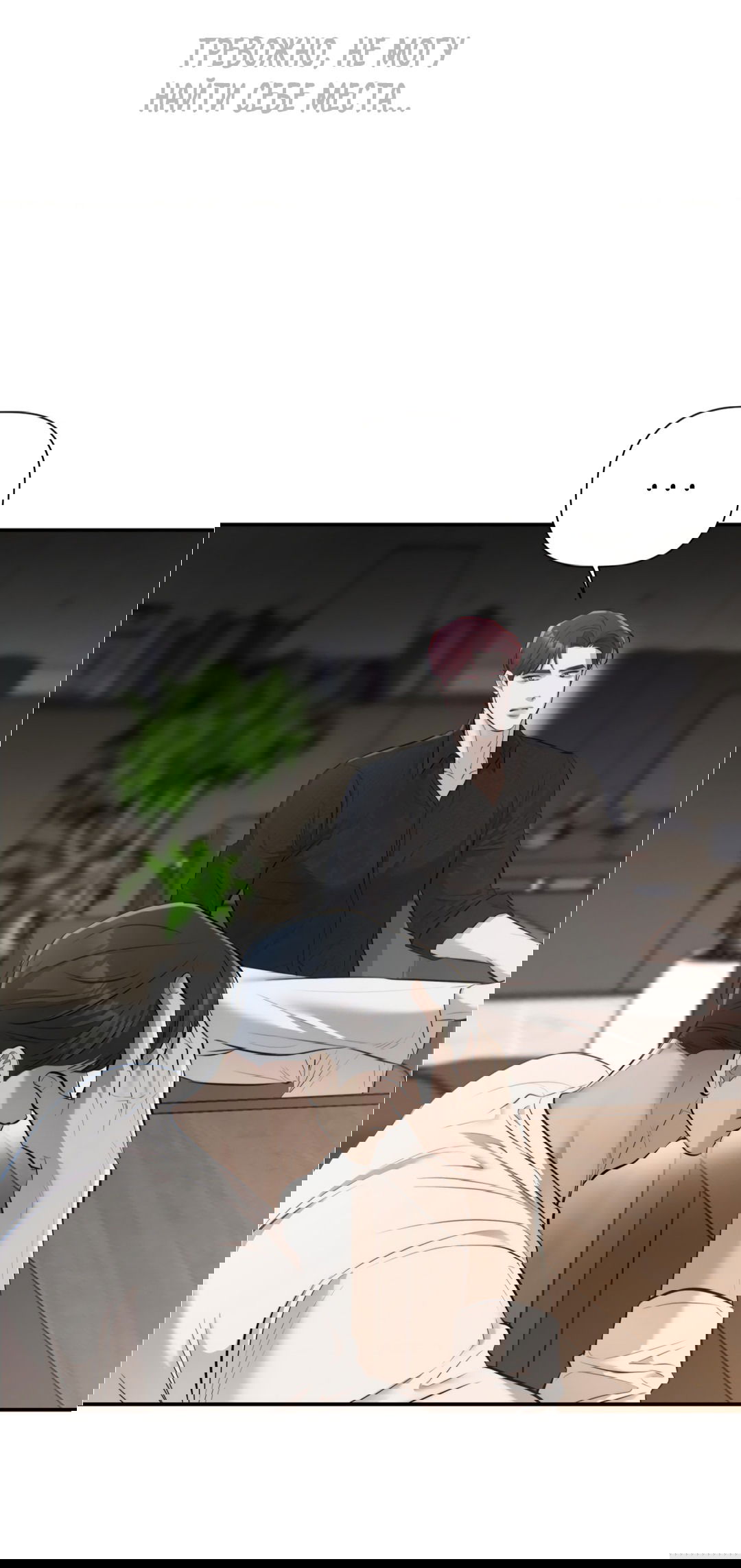 Манга Тепло твоего тела - Глава 28 Страница 24