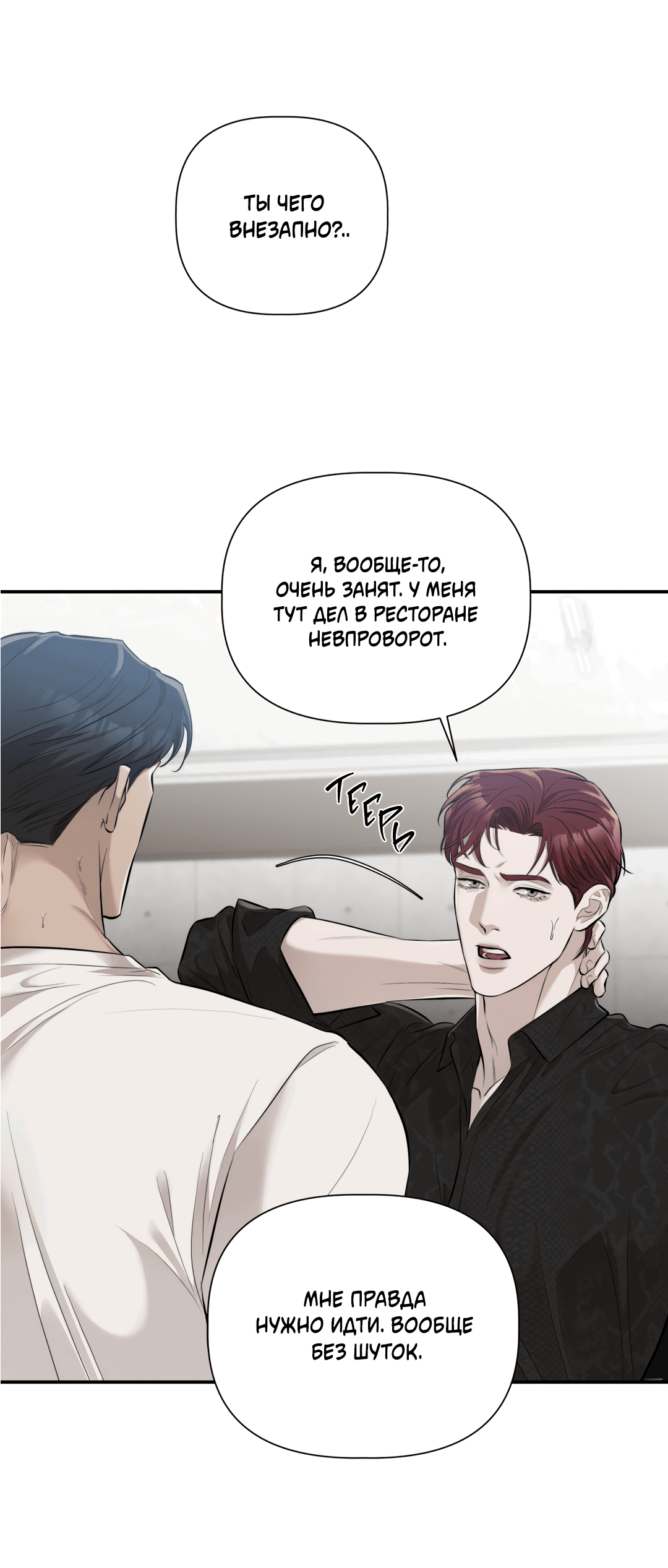 Манга Тепло твоего тела - Глава 28 Страница 7