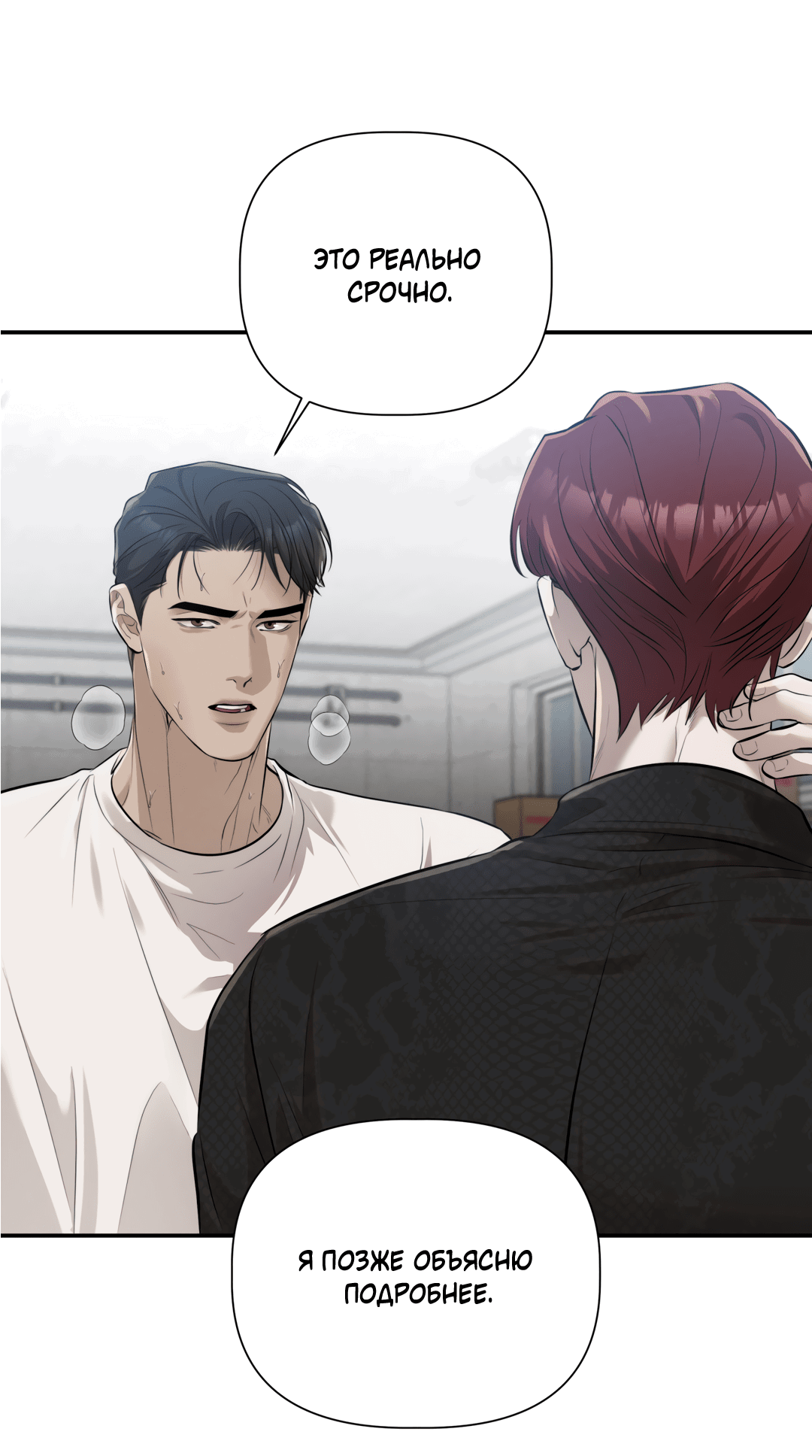 Манга Тепло твоего тела - Глава 28 Страница 8