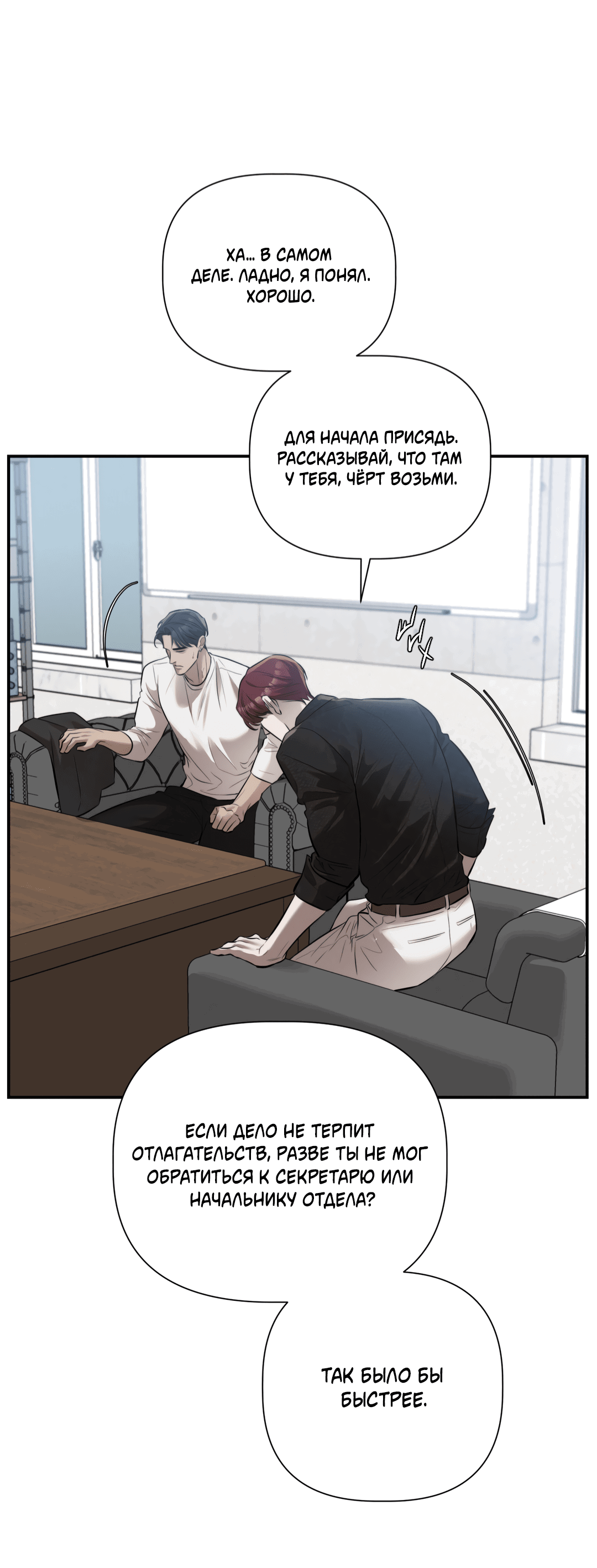 Манга Тепло твоего тела - Глава 28 Страница 10