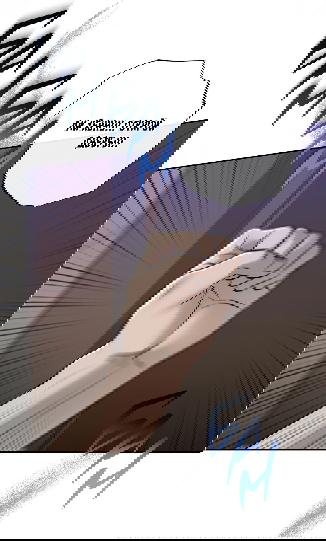 Манга Тепло твоего тела - Глава 28 Страница 37