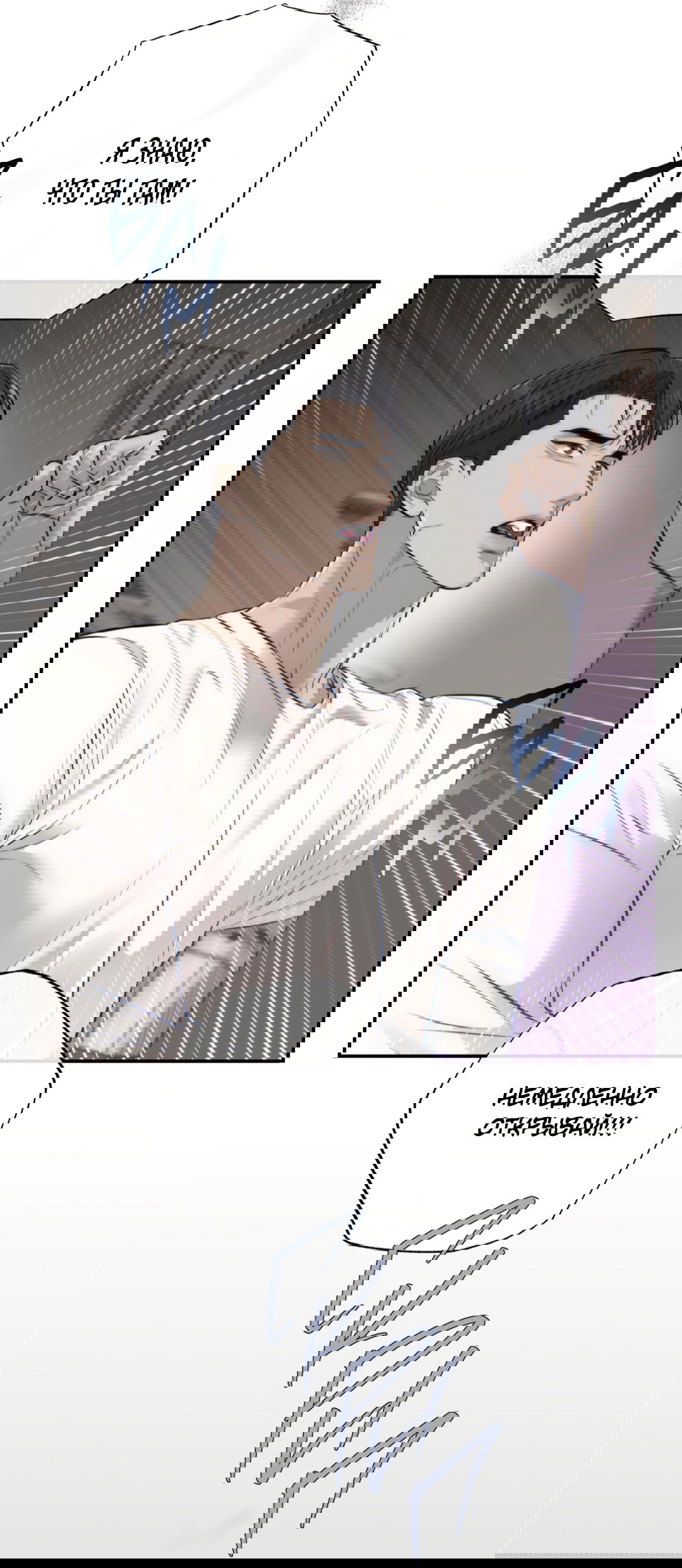 Манга Тепло твоего тела - Глава 28 Страница 38