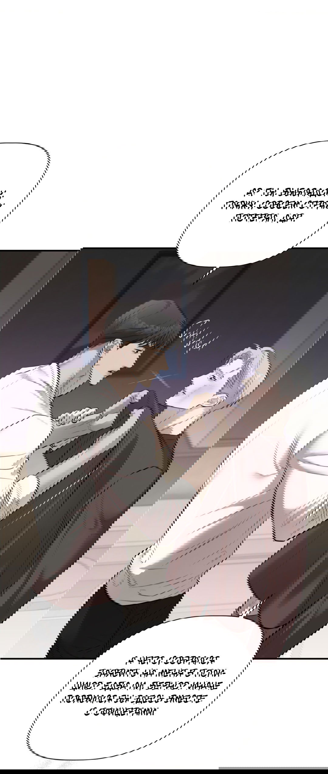 Манга Тепло твоего тела - Глава 28 Страница 62