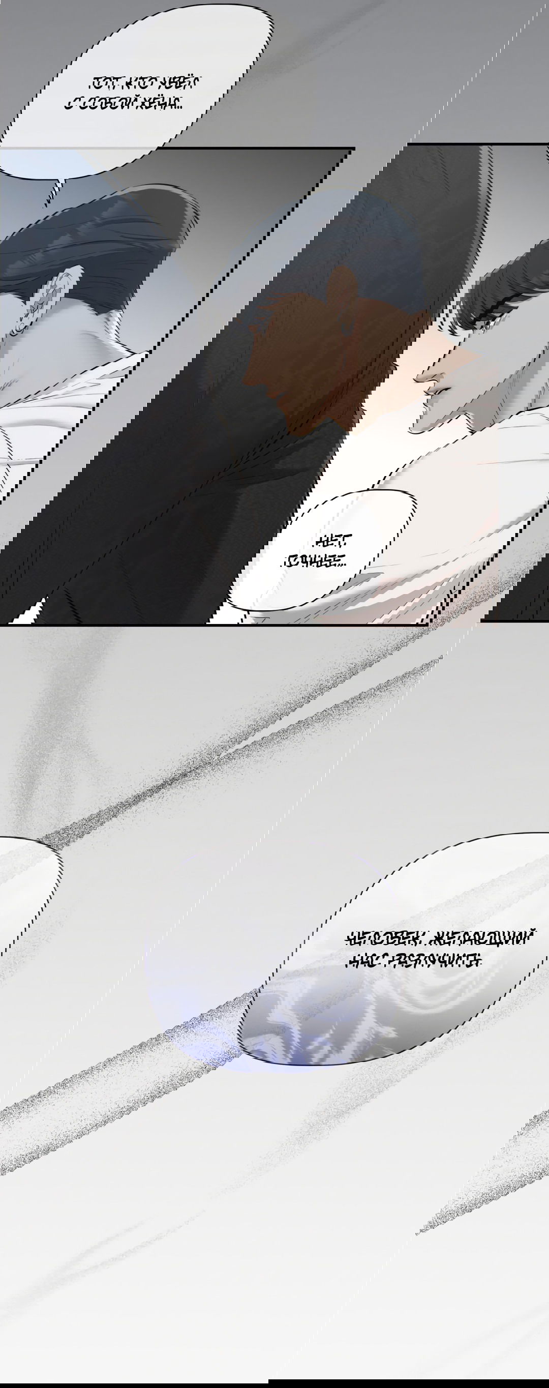 Манга Тепло твоего тела - Глава 28 Страница 31