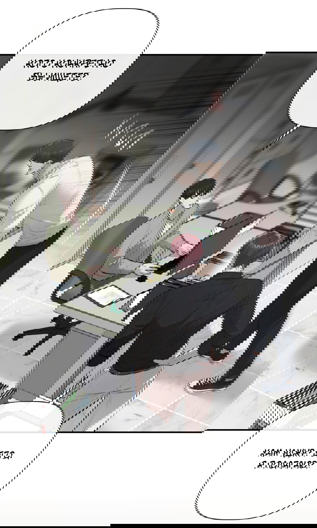 Манга Тепло твоего тела - Глава 28 Страница 27