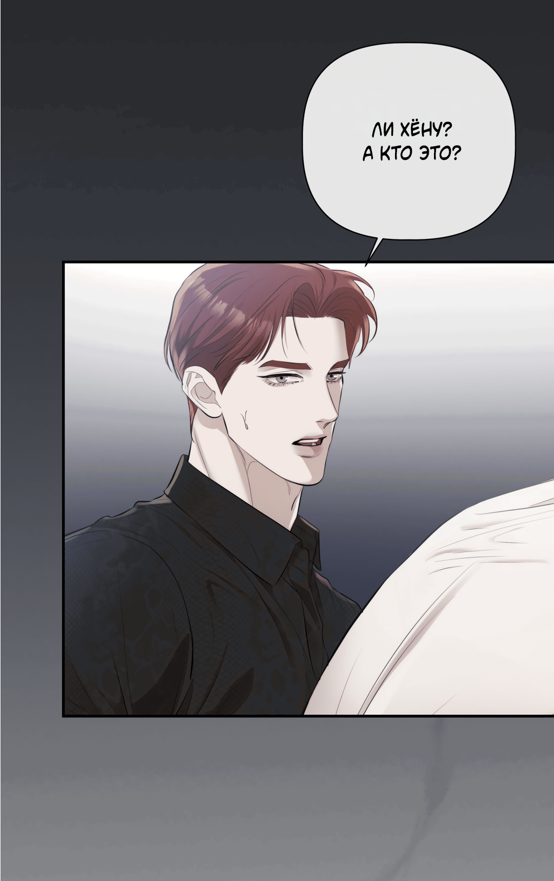 Манга Тепло твоего тела - Глава 28 Страница 30