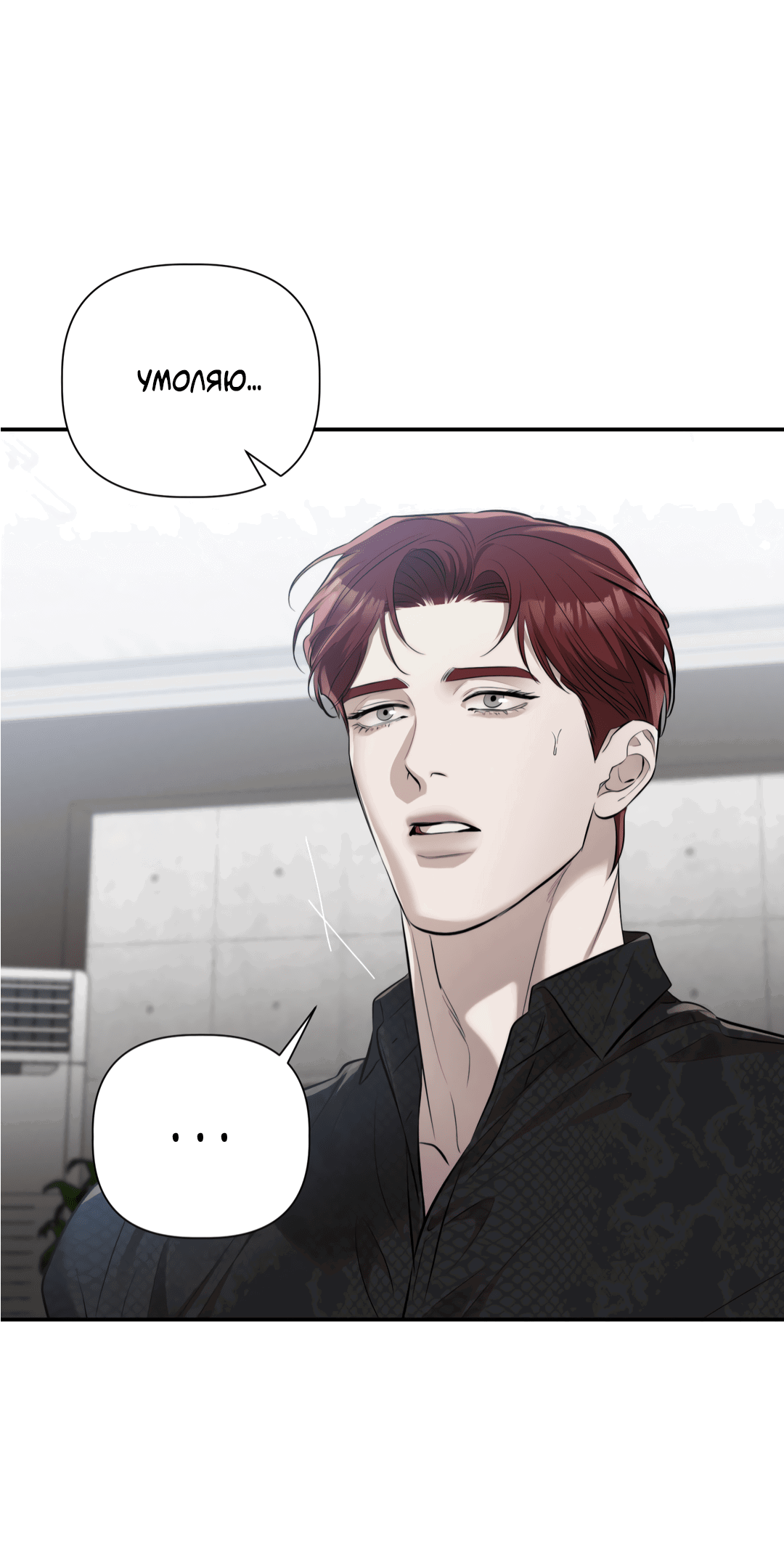 Манга Тепло твоего тела - Глава 28 Страница 9