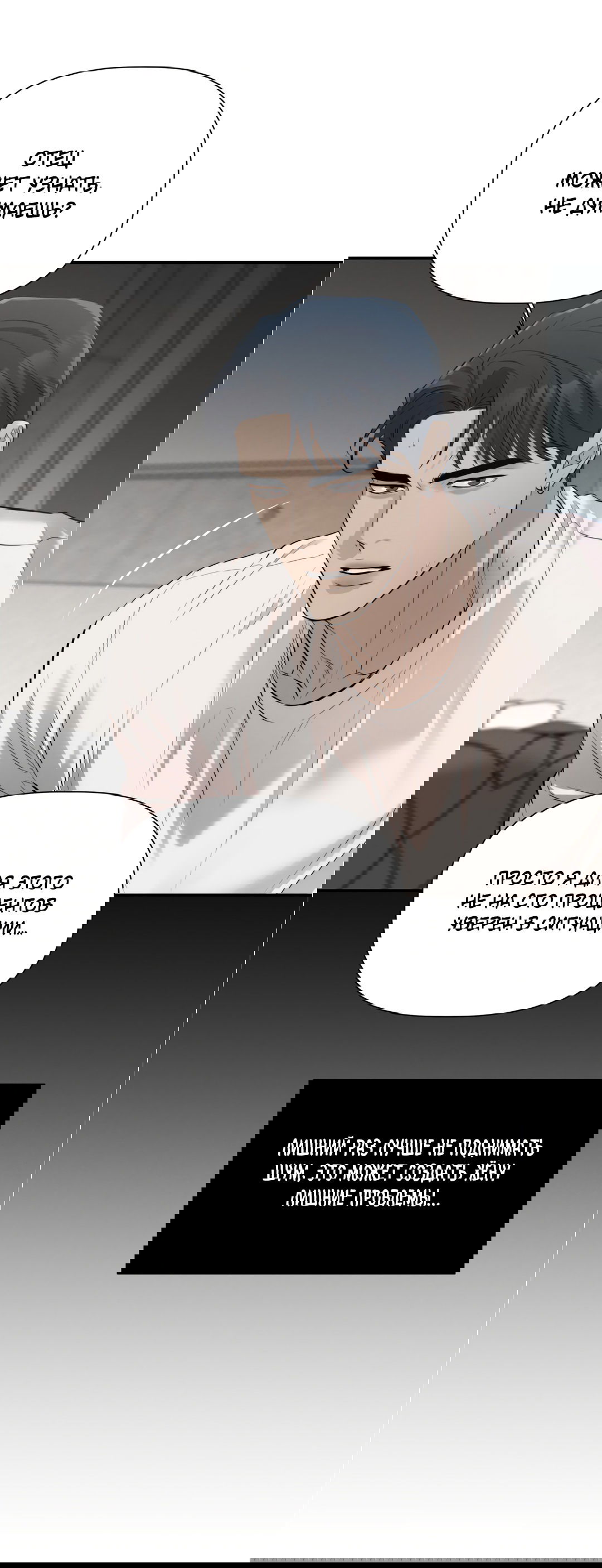 Манга Тепло твоего тела - Глава 28 Страница 11