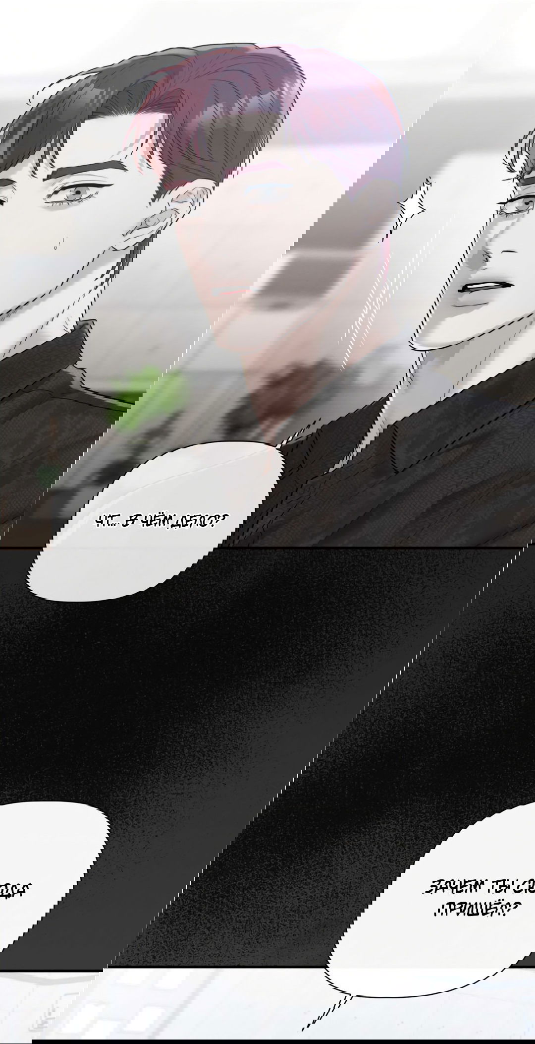 Манга Тепло твоего тела - Глава 28 Страница 3