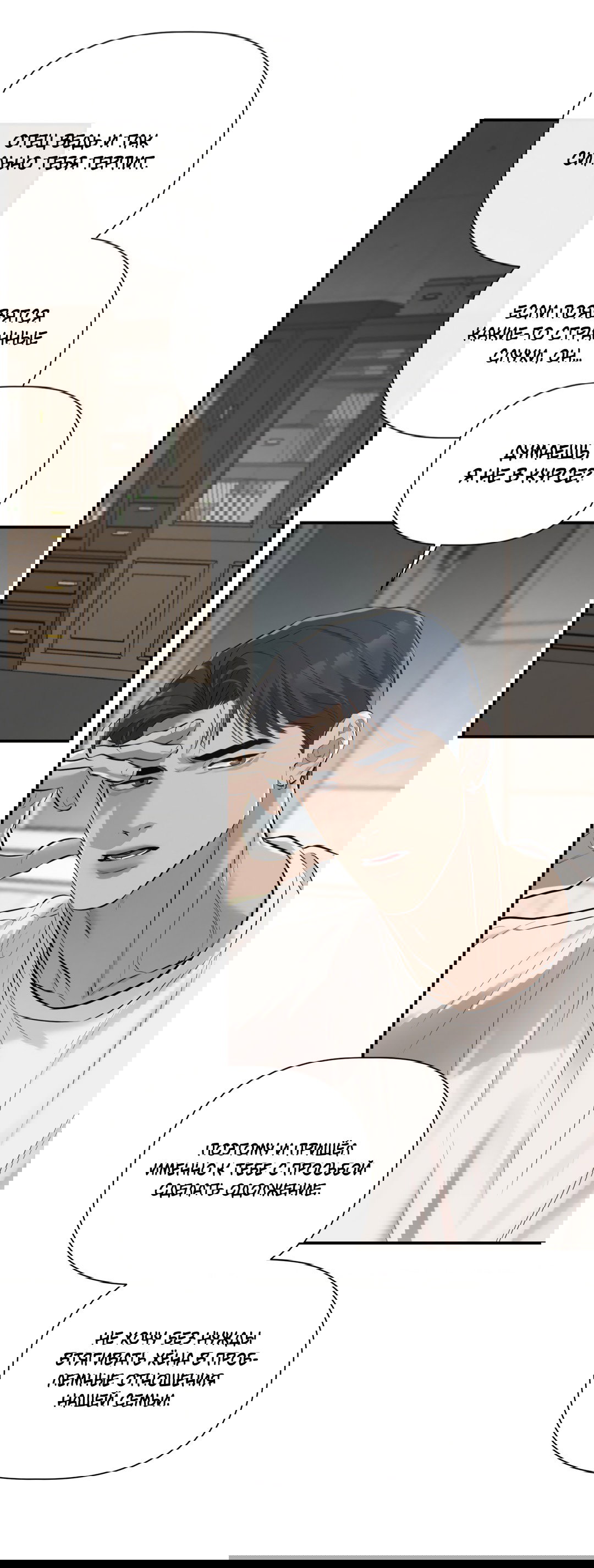 Манга Тепло твоего тела - Глава 28 Страница 20