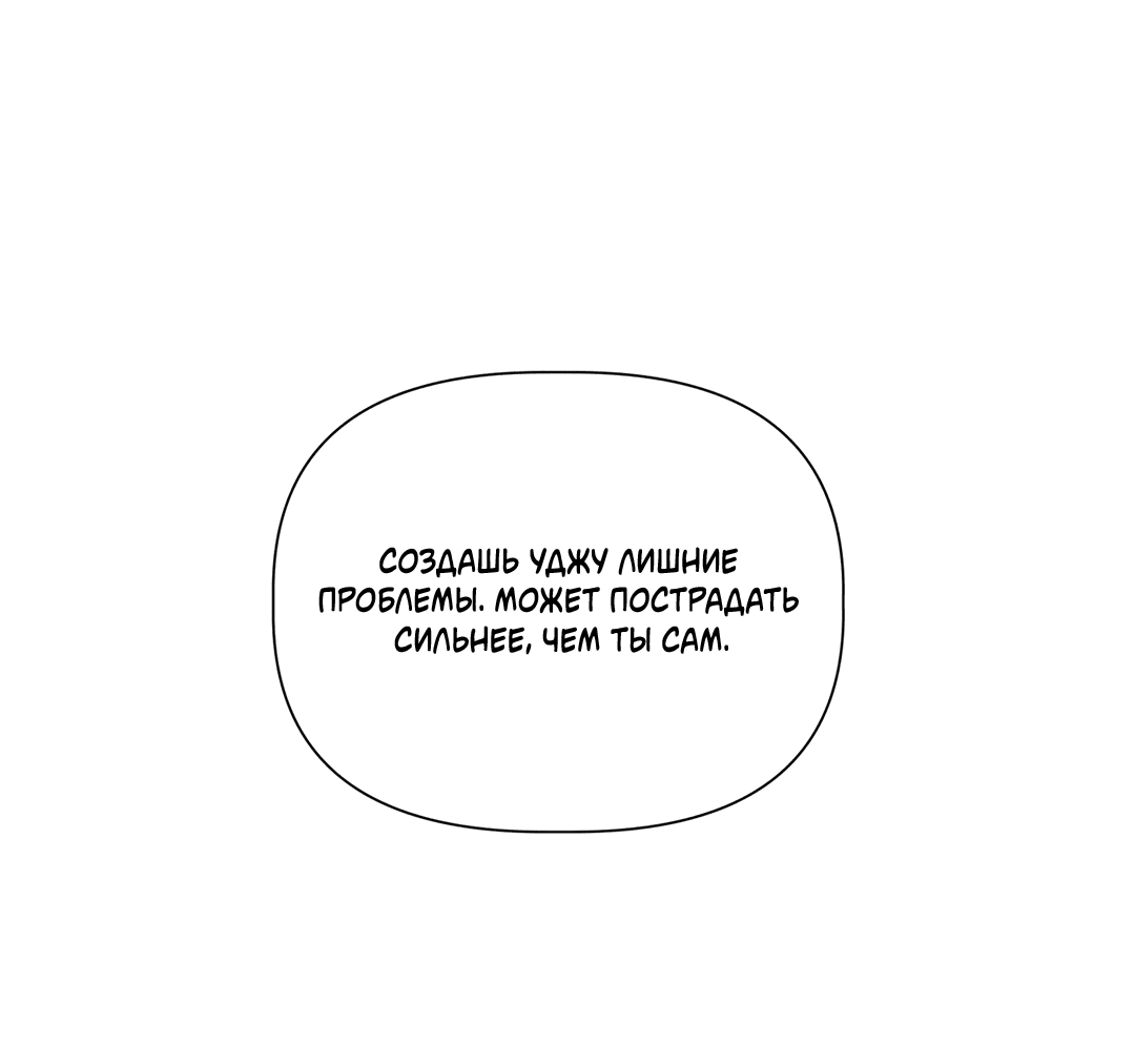 Манга Тепло твоего тела - Глава 28 Страница 73