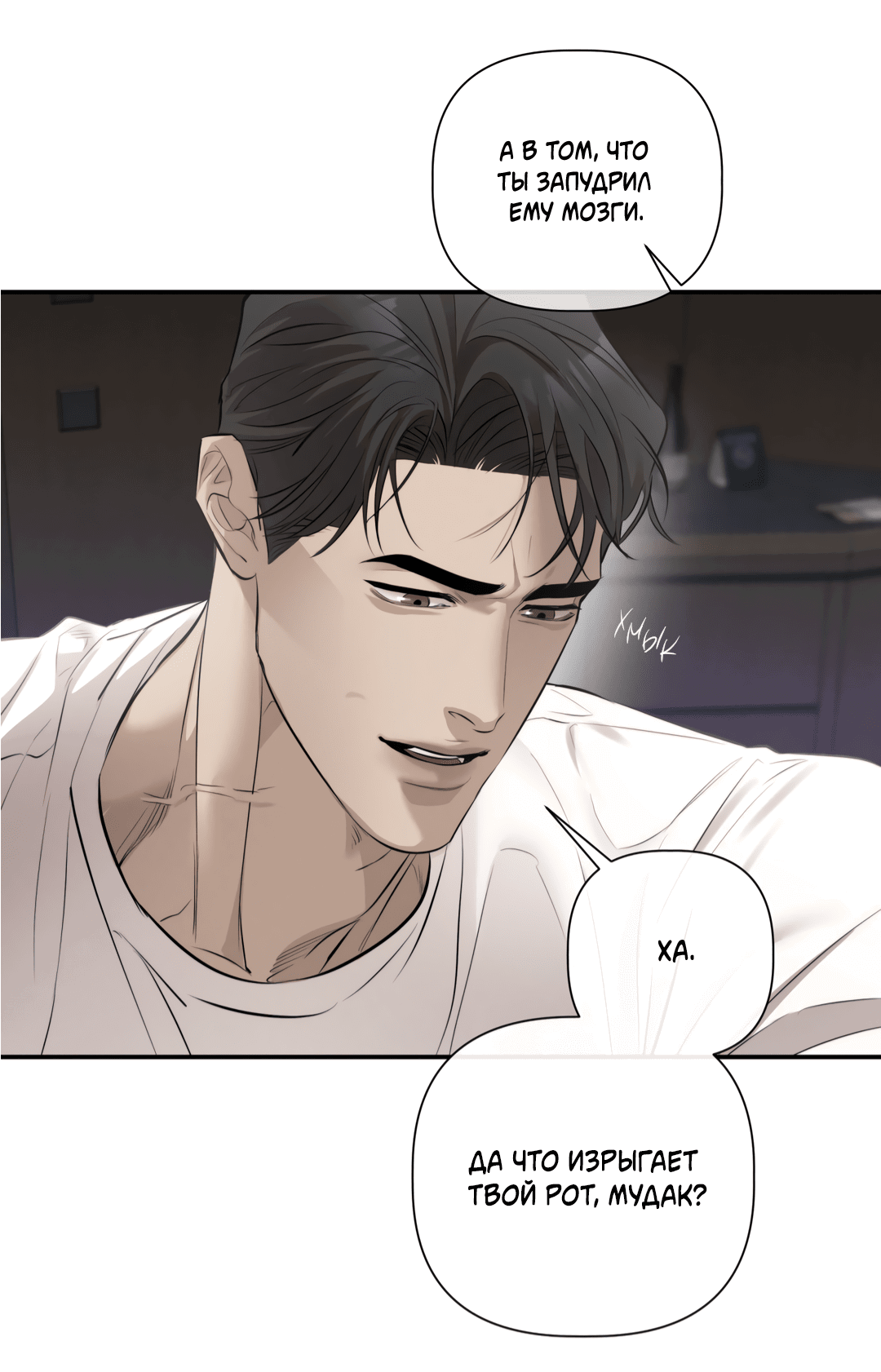 Манга Тепло твоего тела - Глава 28 Страница 66