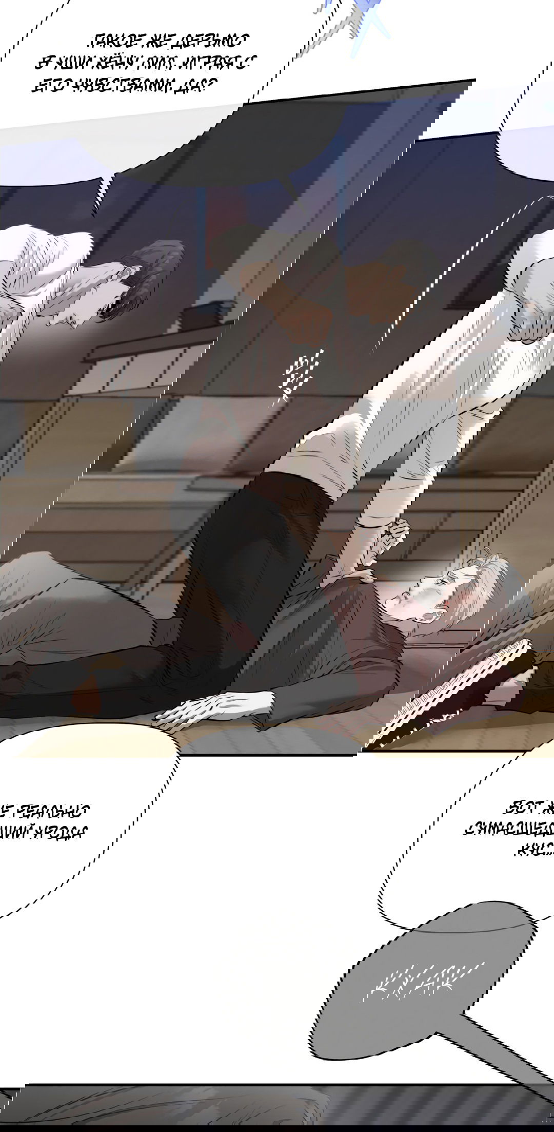 Манга Тепло твоего тела - Глава 28 Страница 68