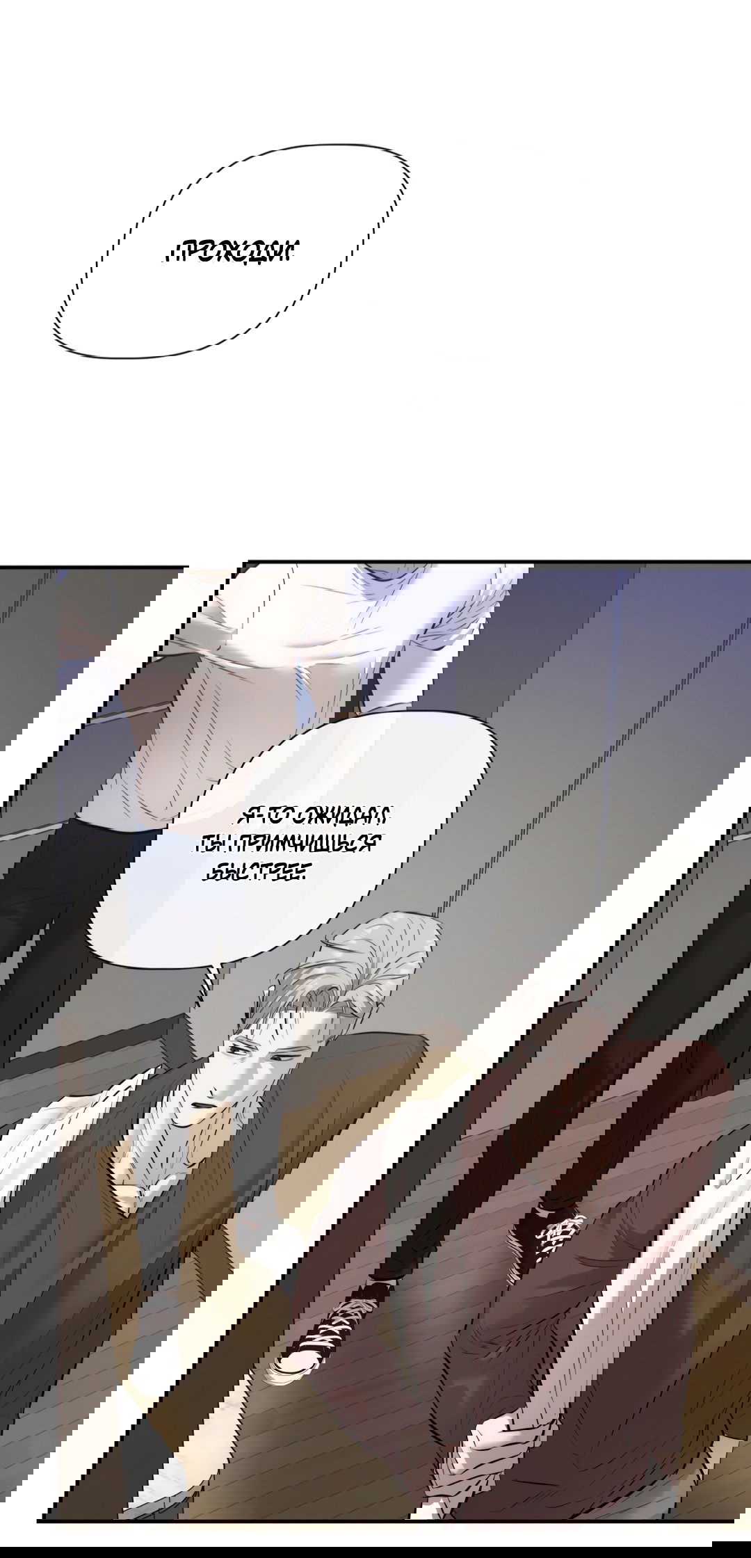 Манга Тепло твоего тела - Глава 28 Страница 43