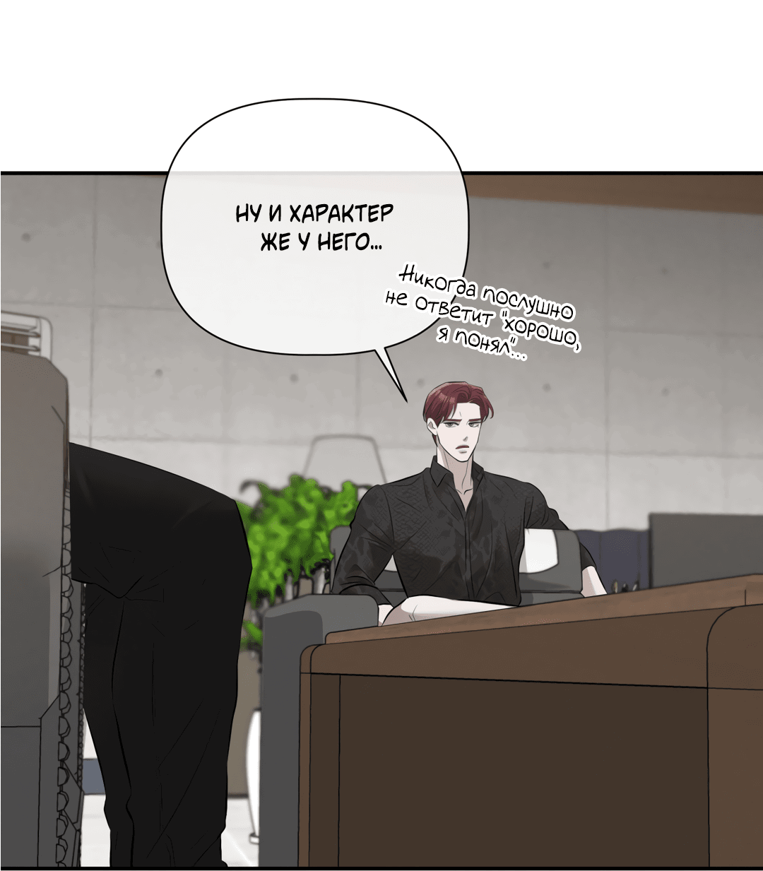 Манга Тепло твоего тела - Глава 28 Страница 21