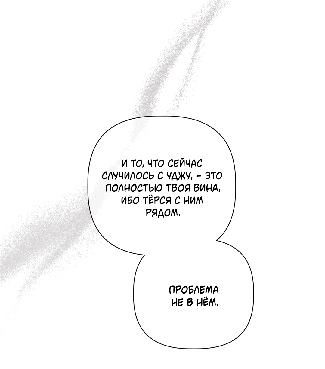 Манга Тепло твоего тела - Глава 28 Страница 65