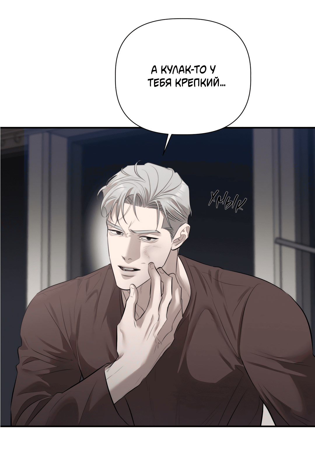 Манга Тепло твоего тела - Глава 28 Страница 57