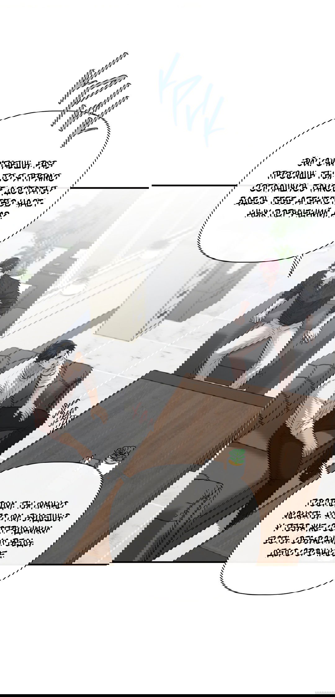 Манга Тепло твоего тела - Глава 28 Страница 15