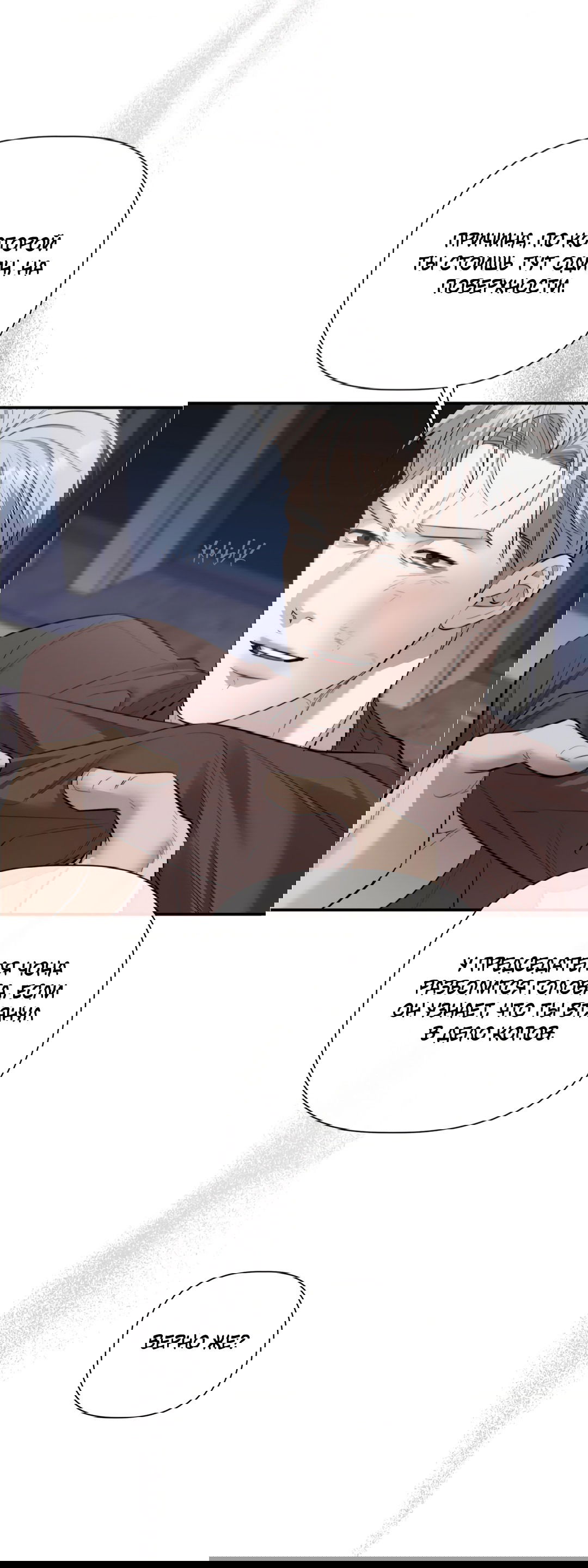 Манга Тепло твоего тела - Глава 28 Страница 63