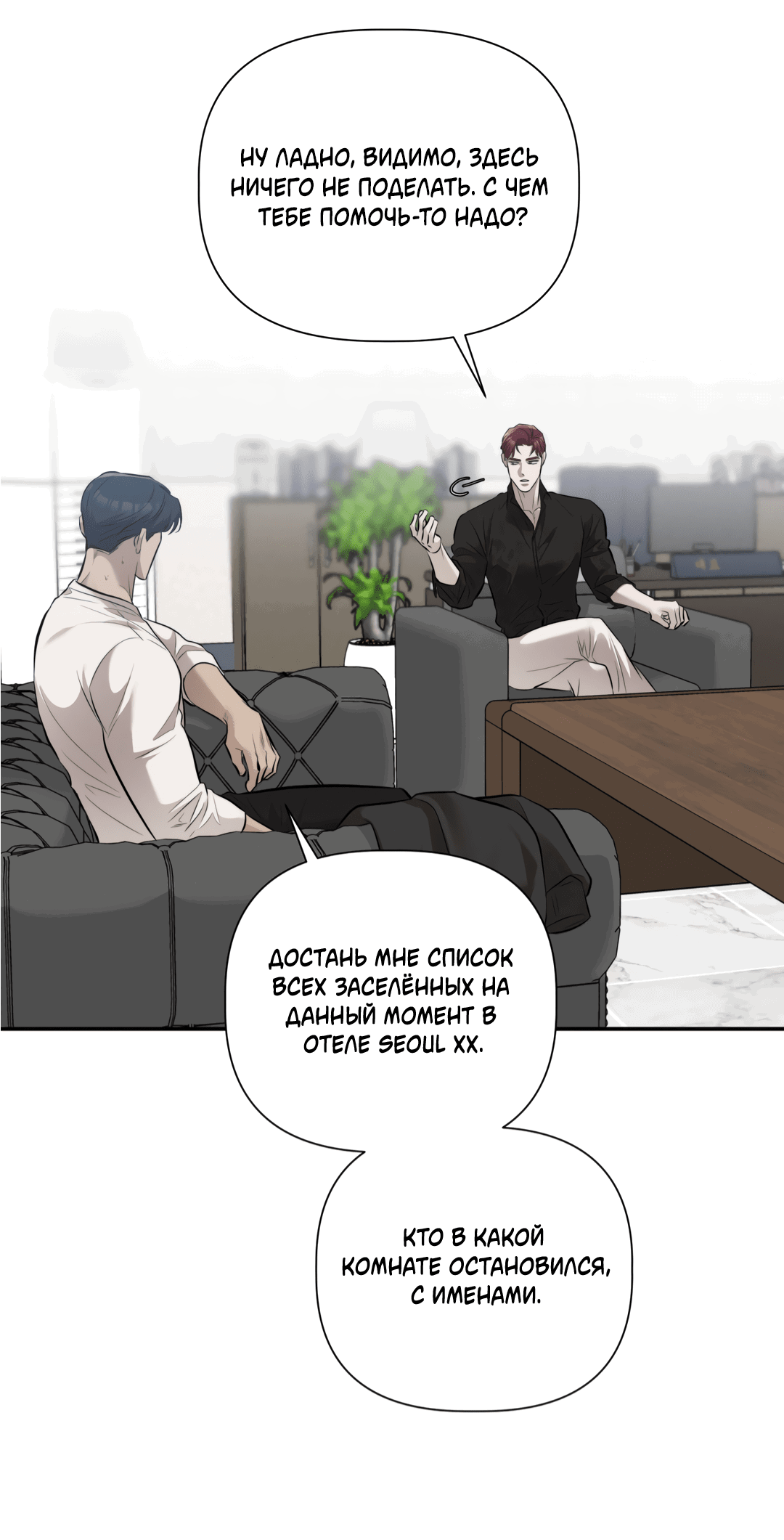 Манга Тепло твоего тела - Глава 28 Страница 12