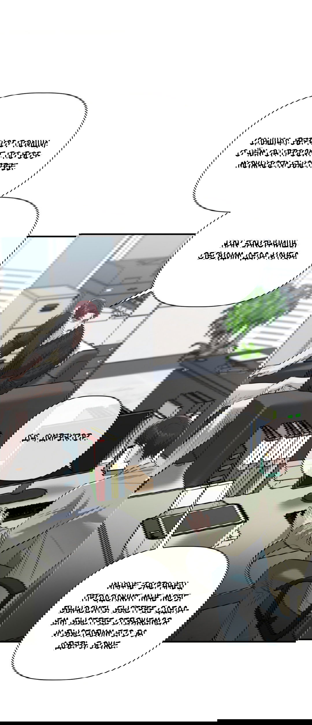 Манга Тепло твоего тела - Глава 28 Страница 17