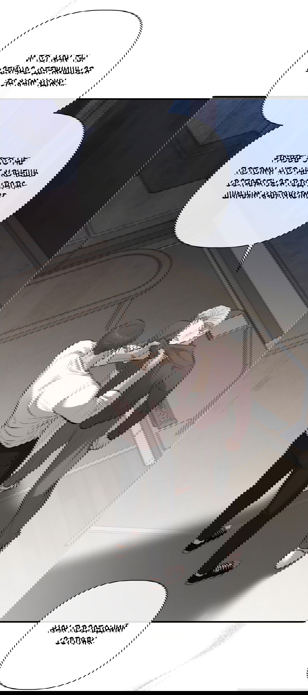 Манга Тепло твоего тела - Глава 28 Страница 64