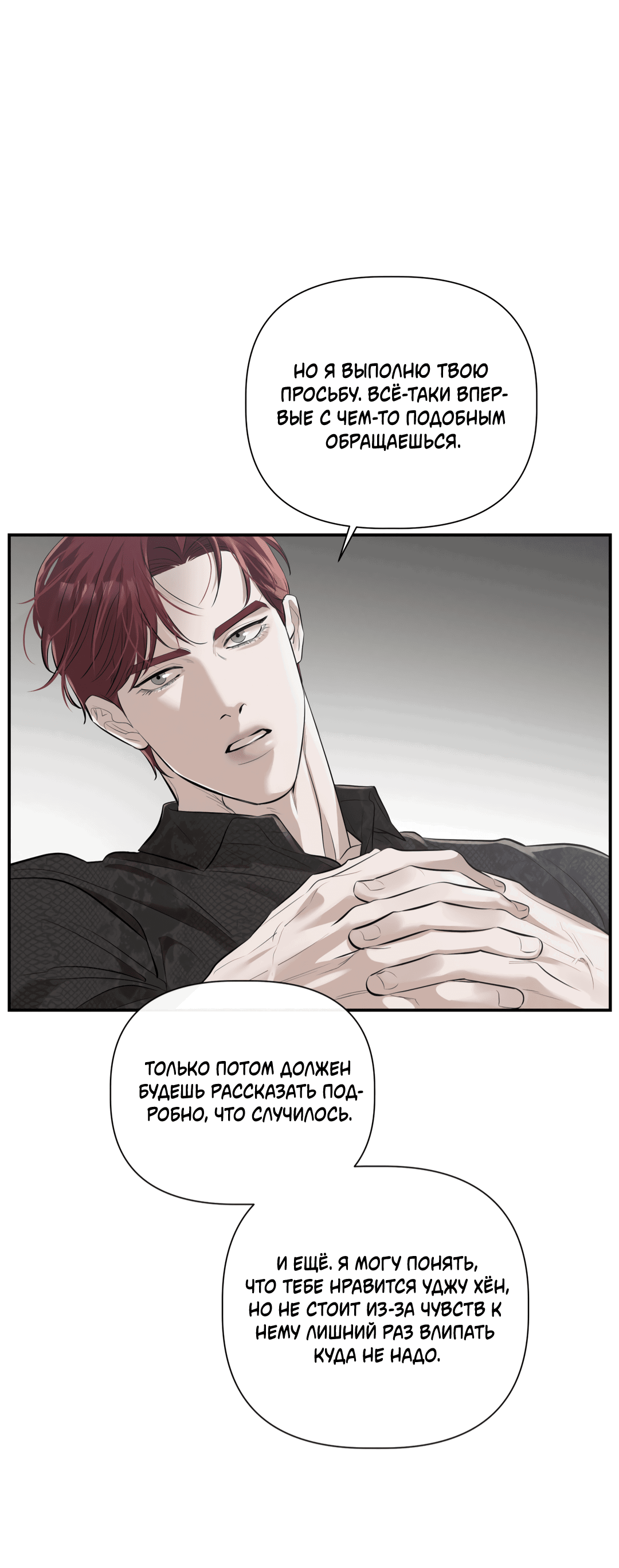 Манга Тепло твоего тела - Глава 28 Страница 19