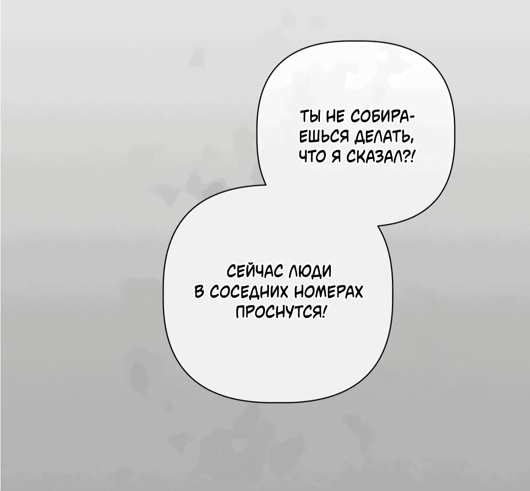 Манга Тепло твоего тела - Глава 28 Страница 39