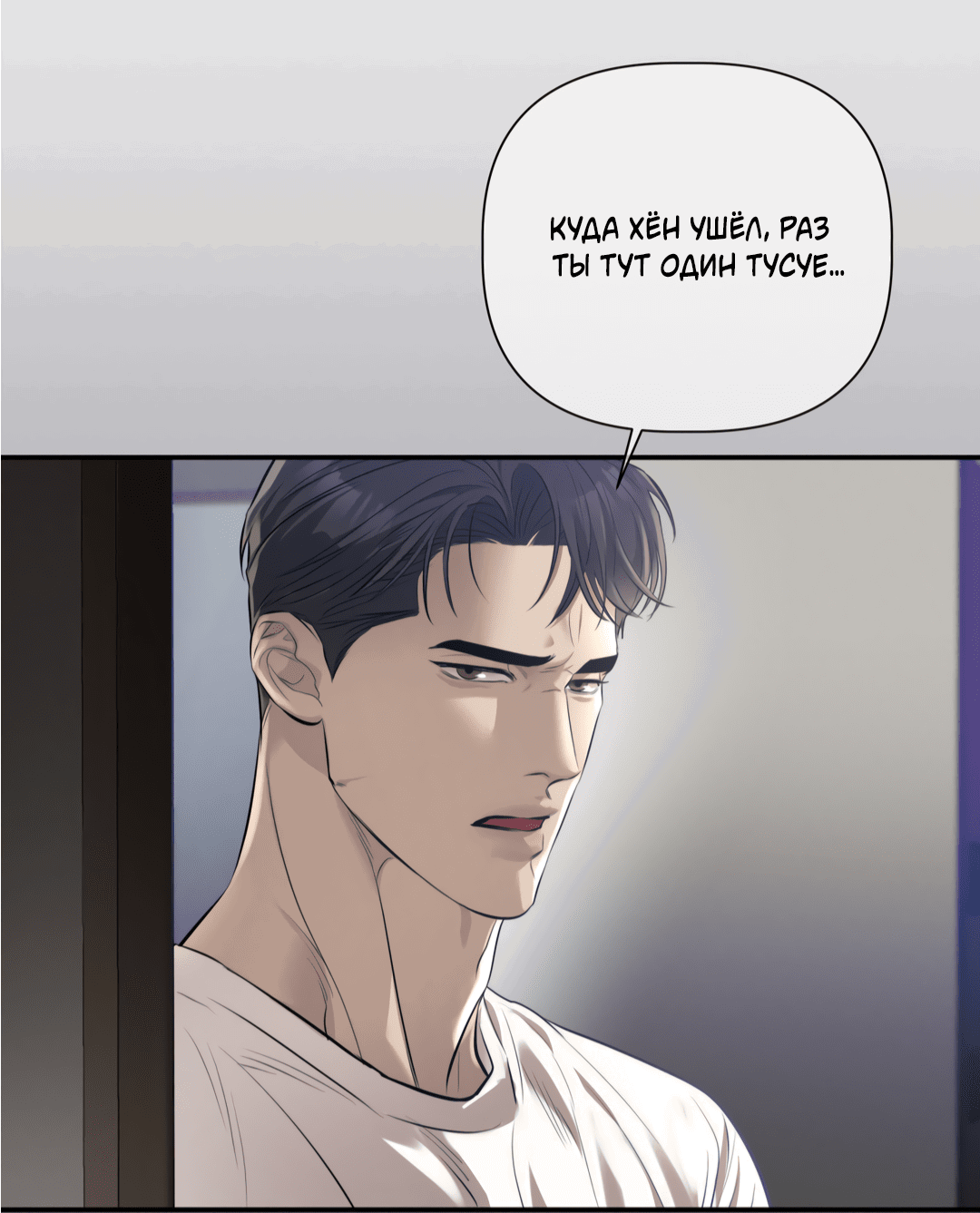 Манга Тепло твоего тела - Глава 28 Страница 46