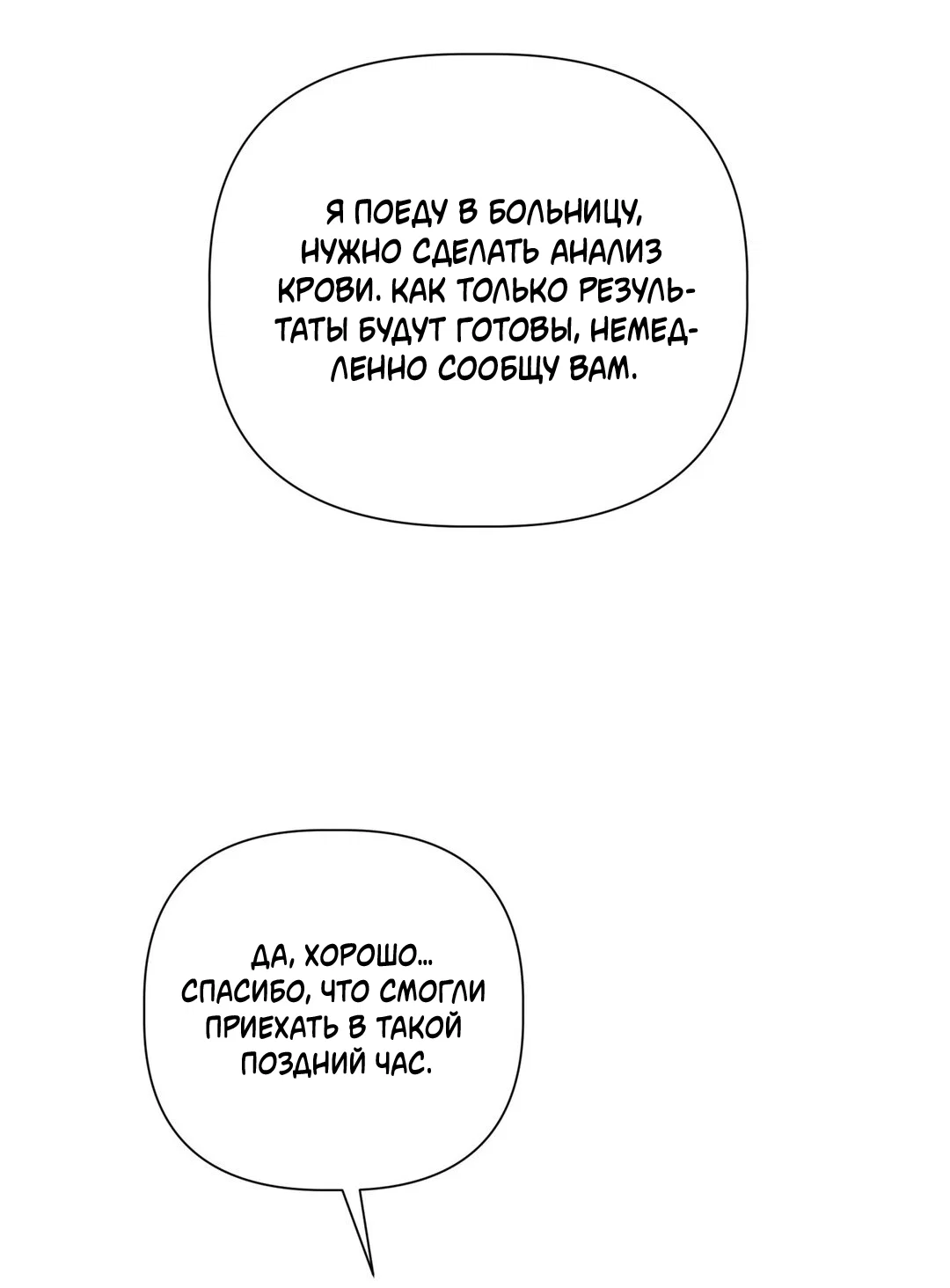 Манга Тепло твоего тела - Глава 29 Страница 8