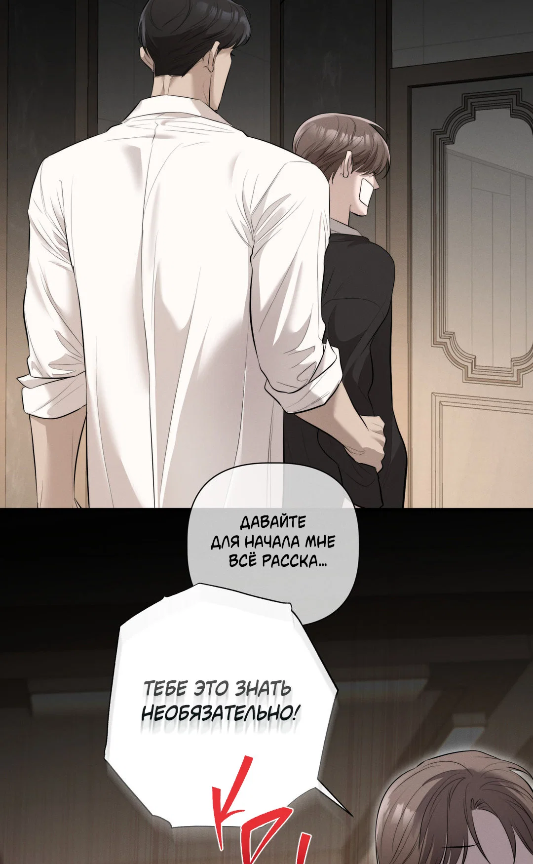 Манга Тепло твоего тела - Глава 29 Страница 49