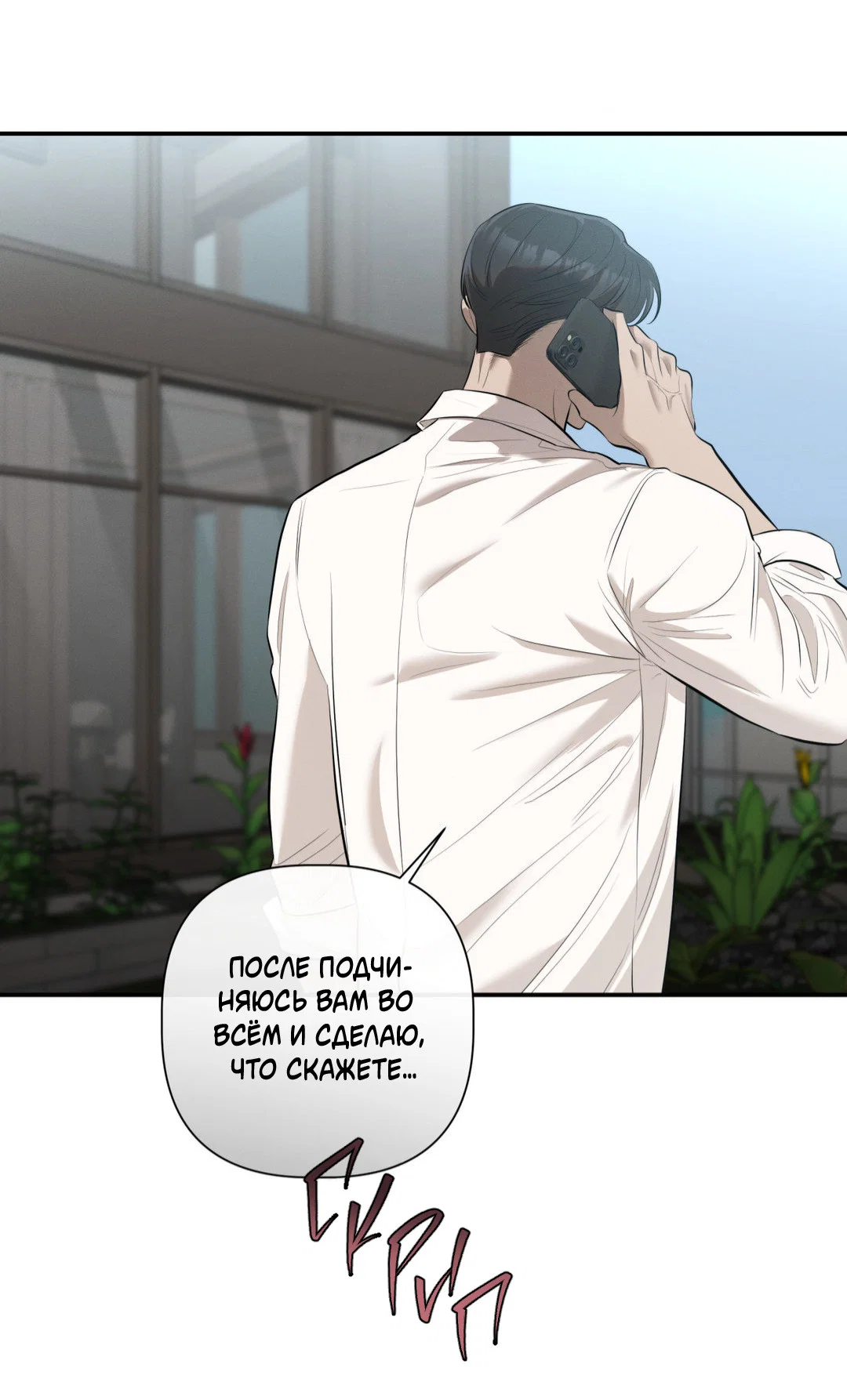 Манга Тепло твоего тела - Глава 29 Страница 29