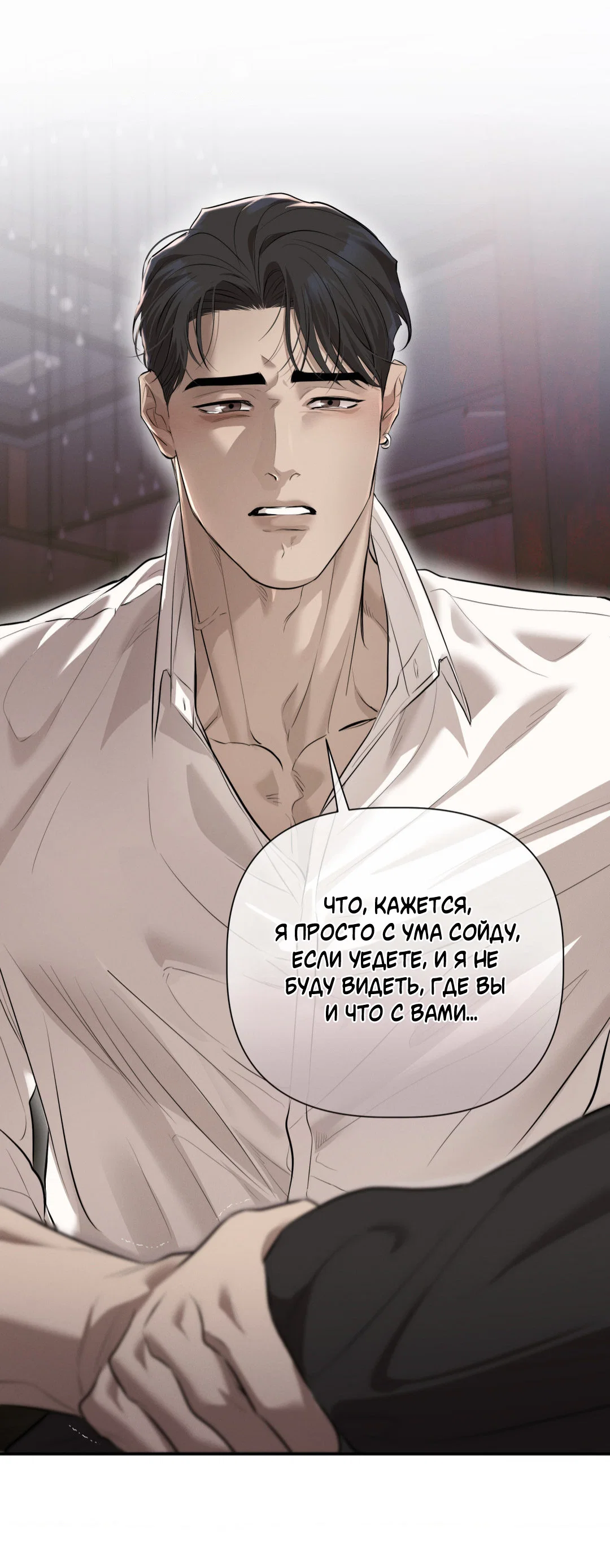 Манга Тепло твоего тела - Глава 29 Страница 65