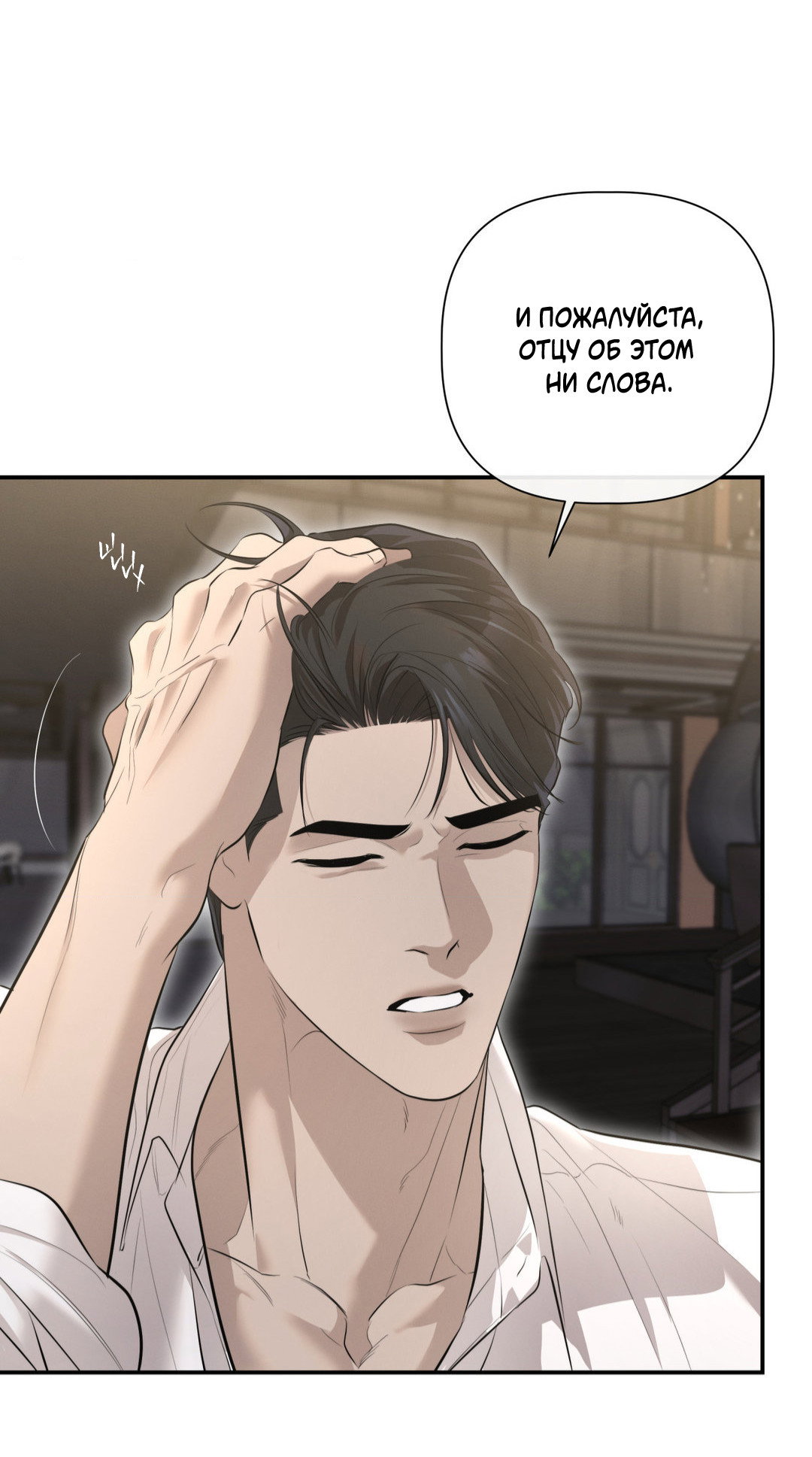 Манга Тепло твоего тела - Глава 29 Страница 10