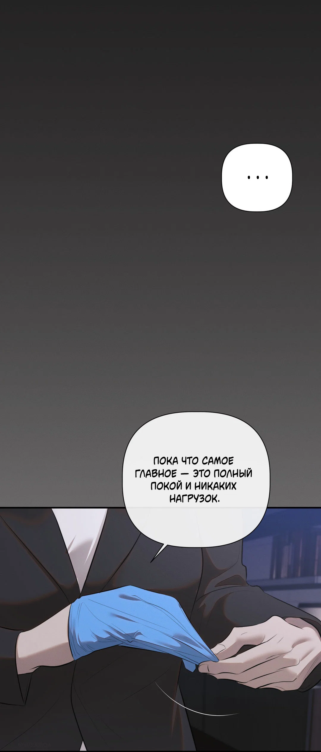 Манга Тепло твоего тела - Глава 29 Страница 5